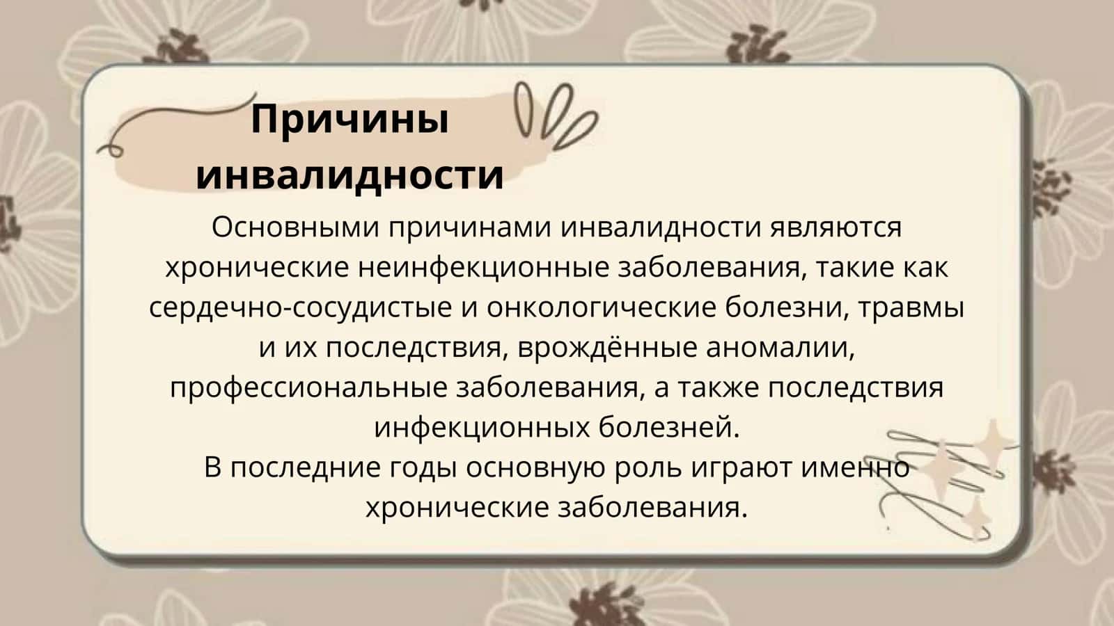 Показатели инвалидности и методы их расчёта 3