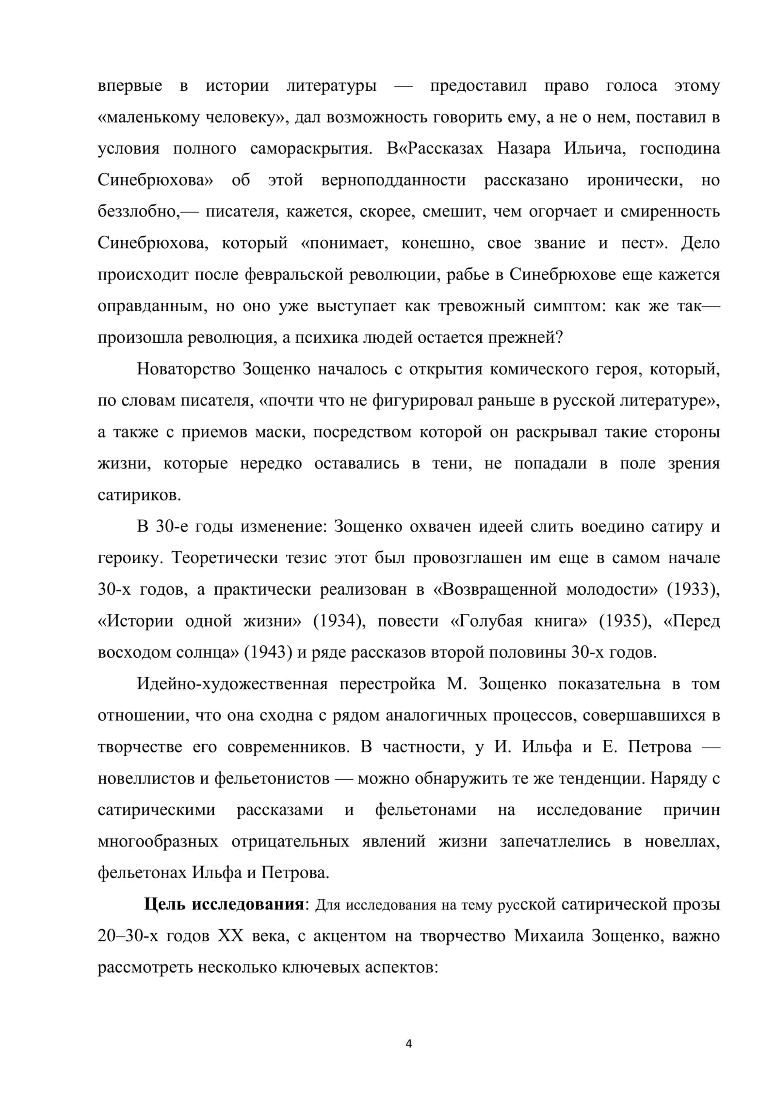 ЖАНРОВЫЕ И СТИЛЕВЫЕ ОСОБЕННОСТИ САТИРИЧЕСКОЙ ПРОЗЫ 3