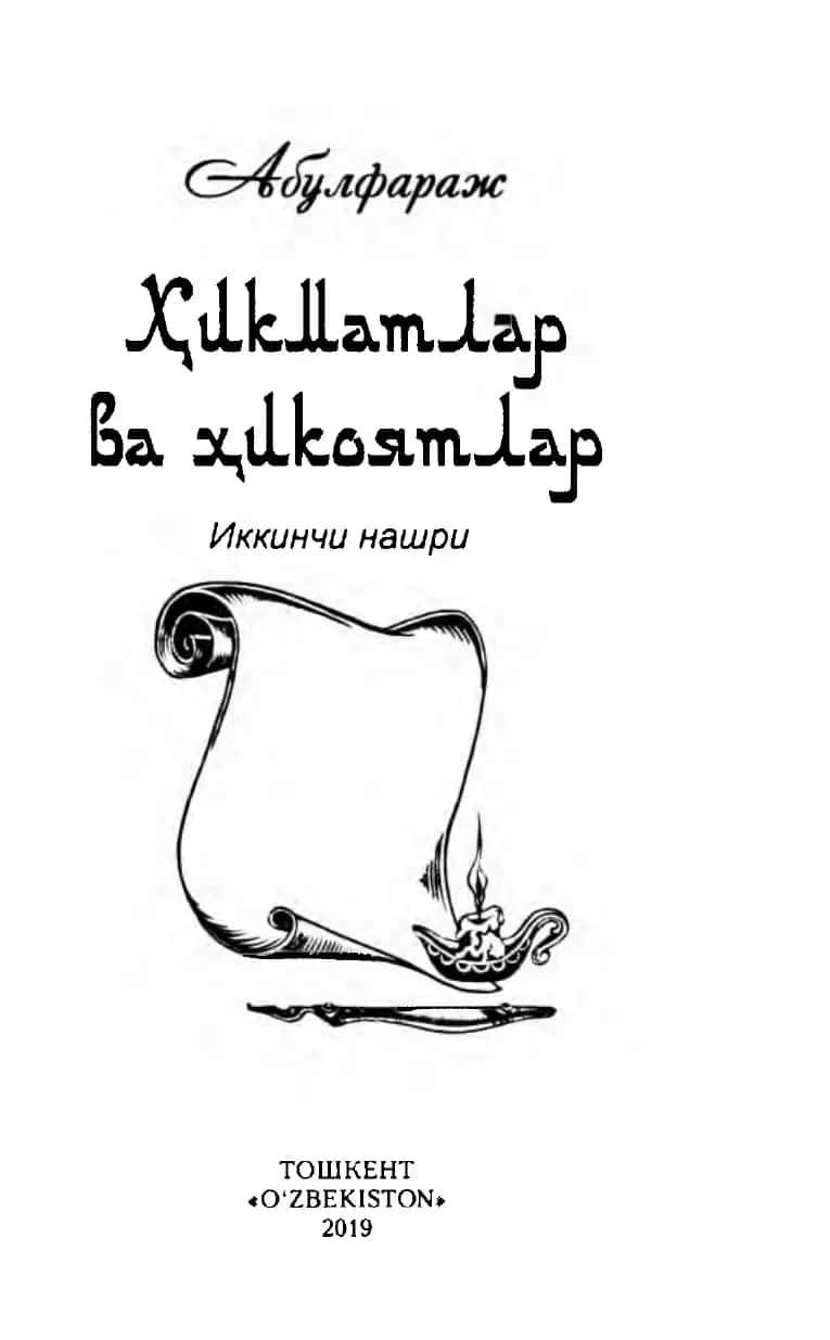Ҳикматлар ва ҳикоялар 3