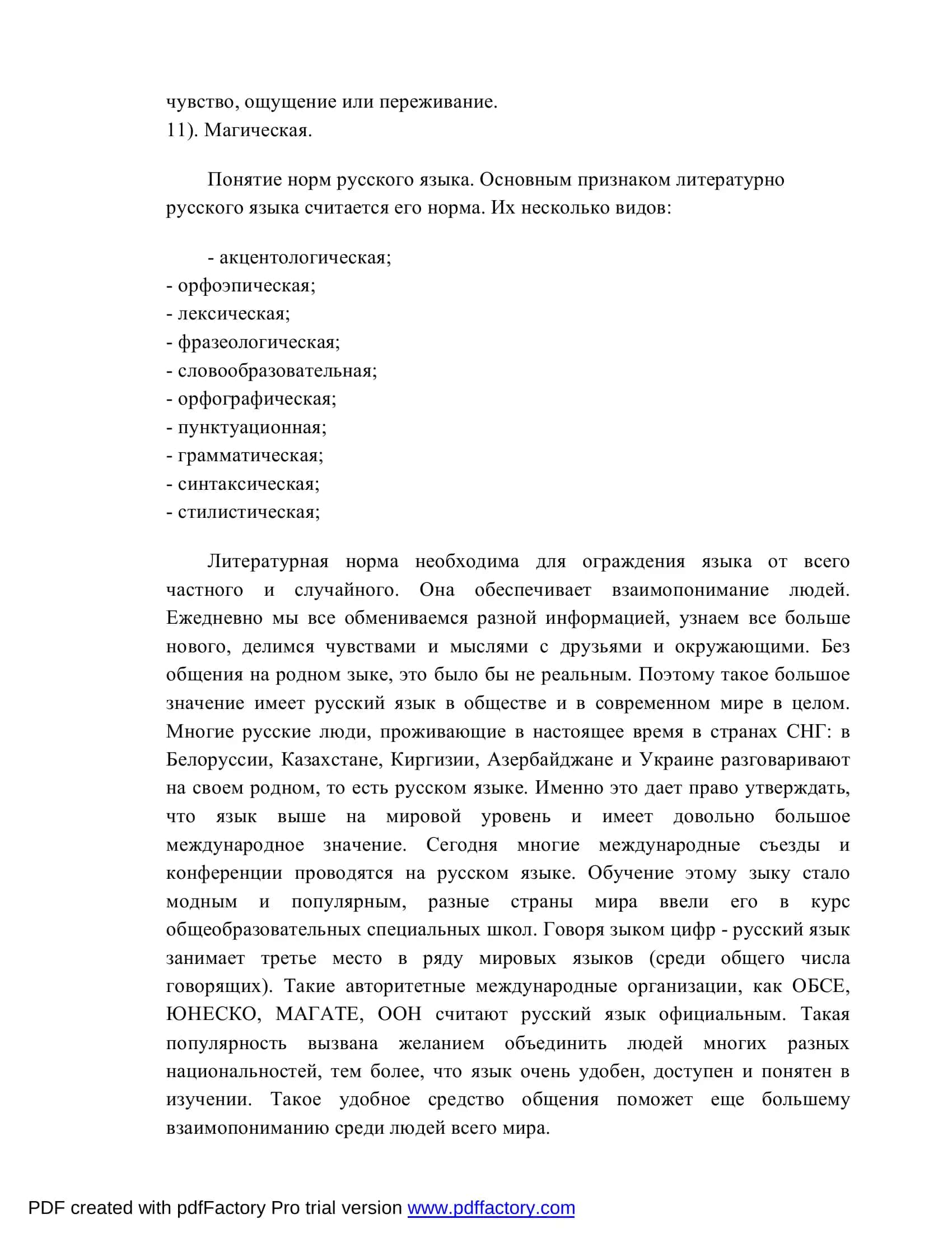 Русский язык в современном мире 3