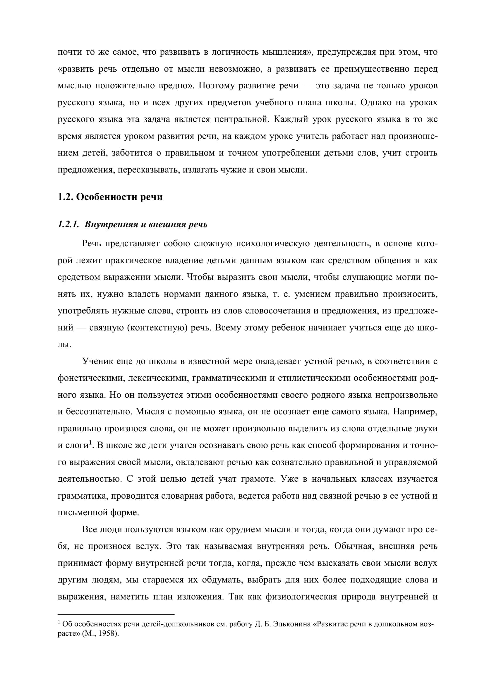 Курсовая работа по Методике преподавания литературы 3