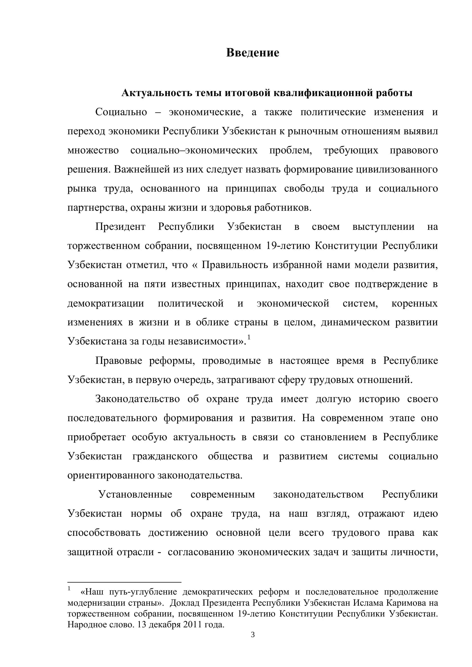 Cпециальные нормы по охране труда для отдельных категорий 3