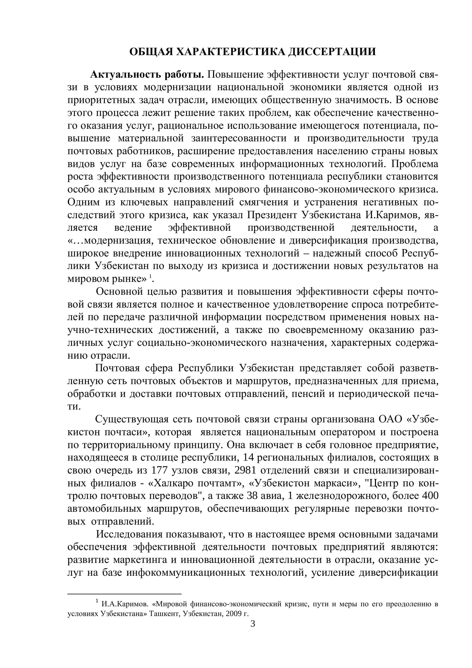 Повышение эффективности услуг почтовой связи в Узбекистане 3