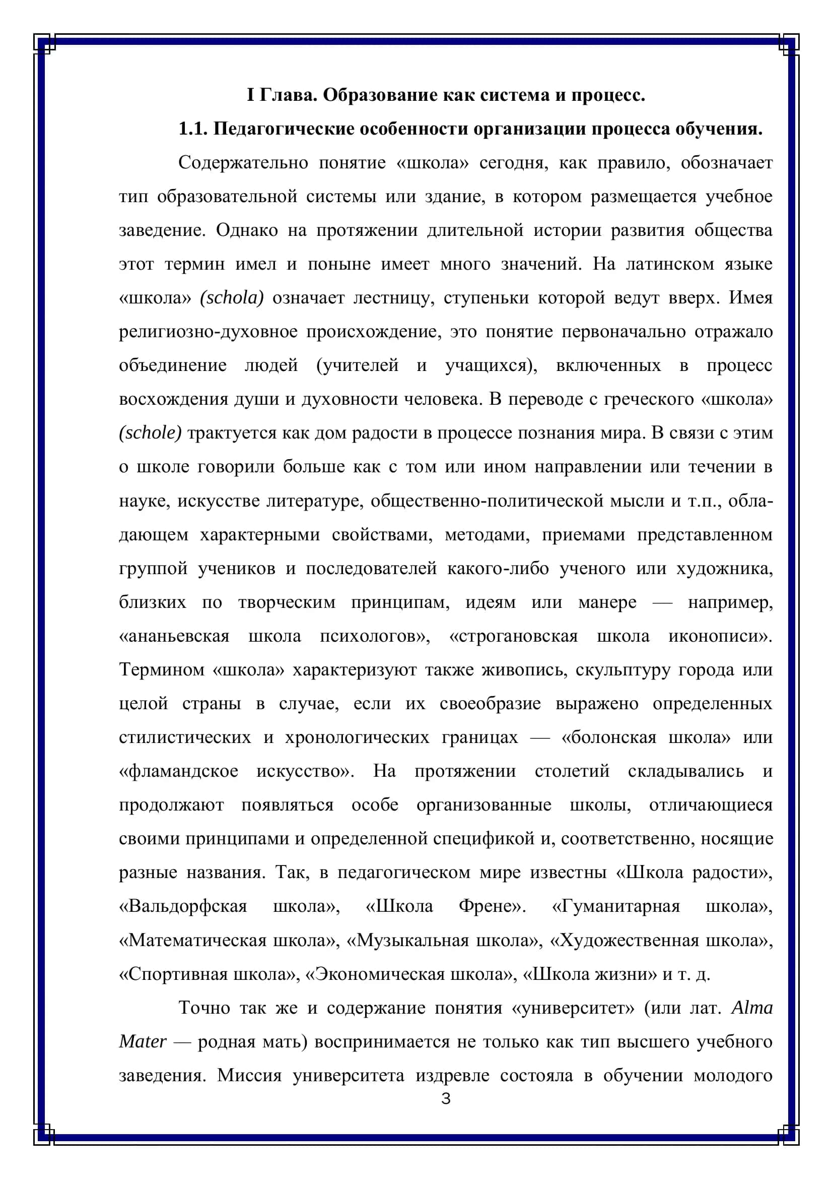 РЕФЕРАТ по Методике преподовакия специальных предметов 3