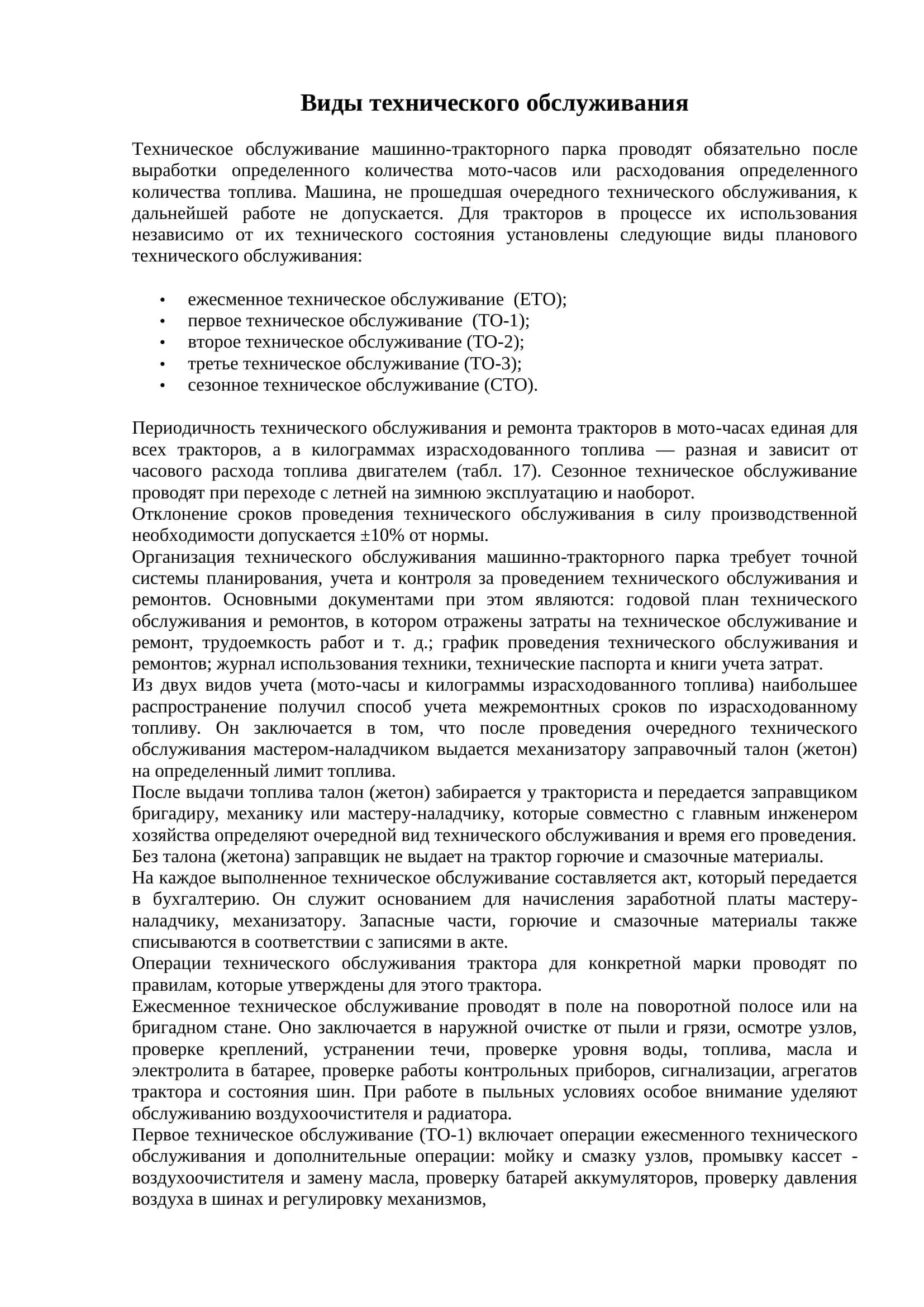 ТЕХНИЧЕСКОЕ ОБСЛУЖИВАНИЕ 3