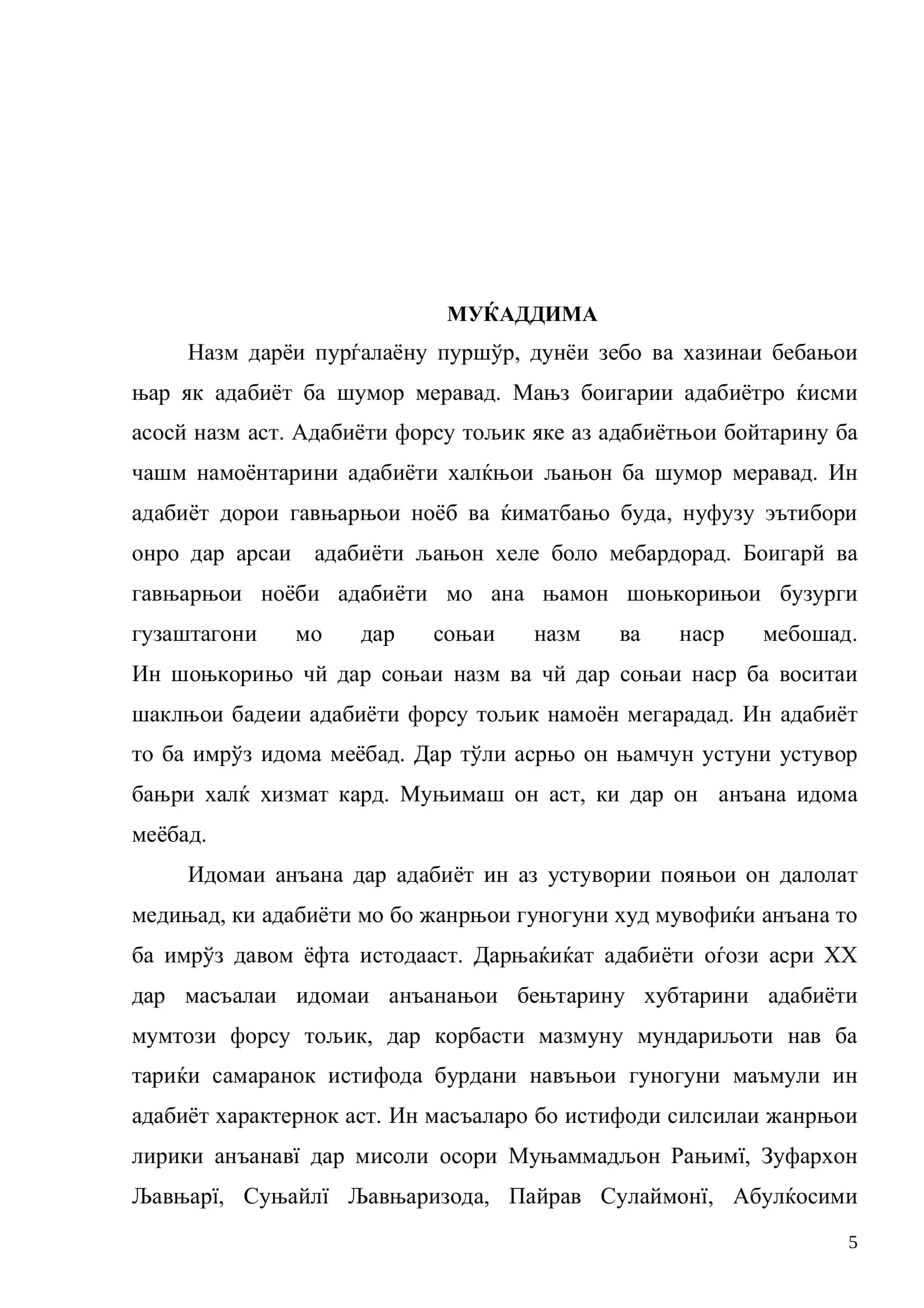 Муҳаммас жанри (Малакавий битирув иши) 3
