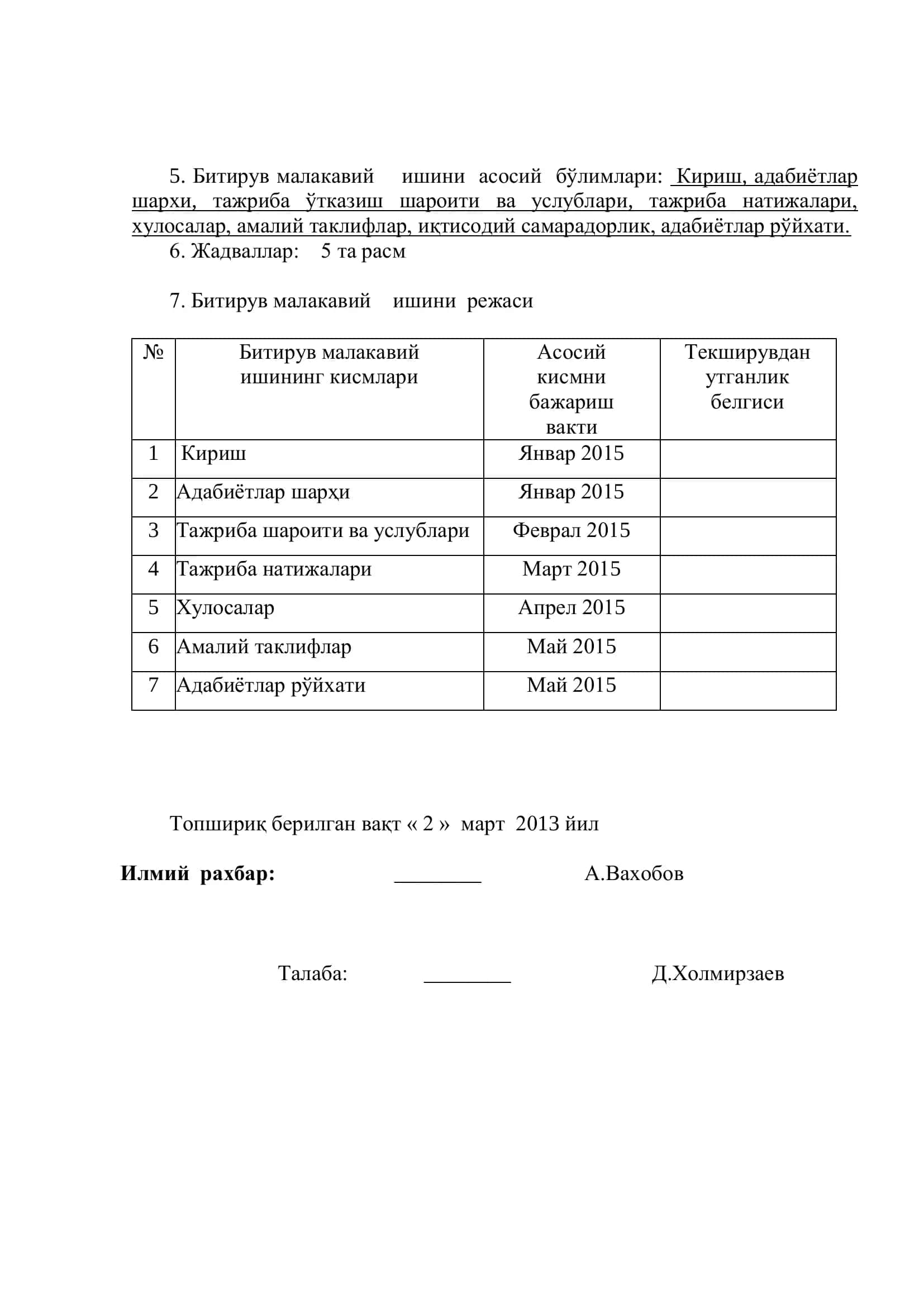 «Ғўзанинг Андижон-35, Андижон-36 навларини ўсиши ва ривожланишига биогумус таъсири» 3