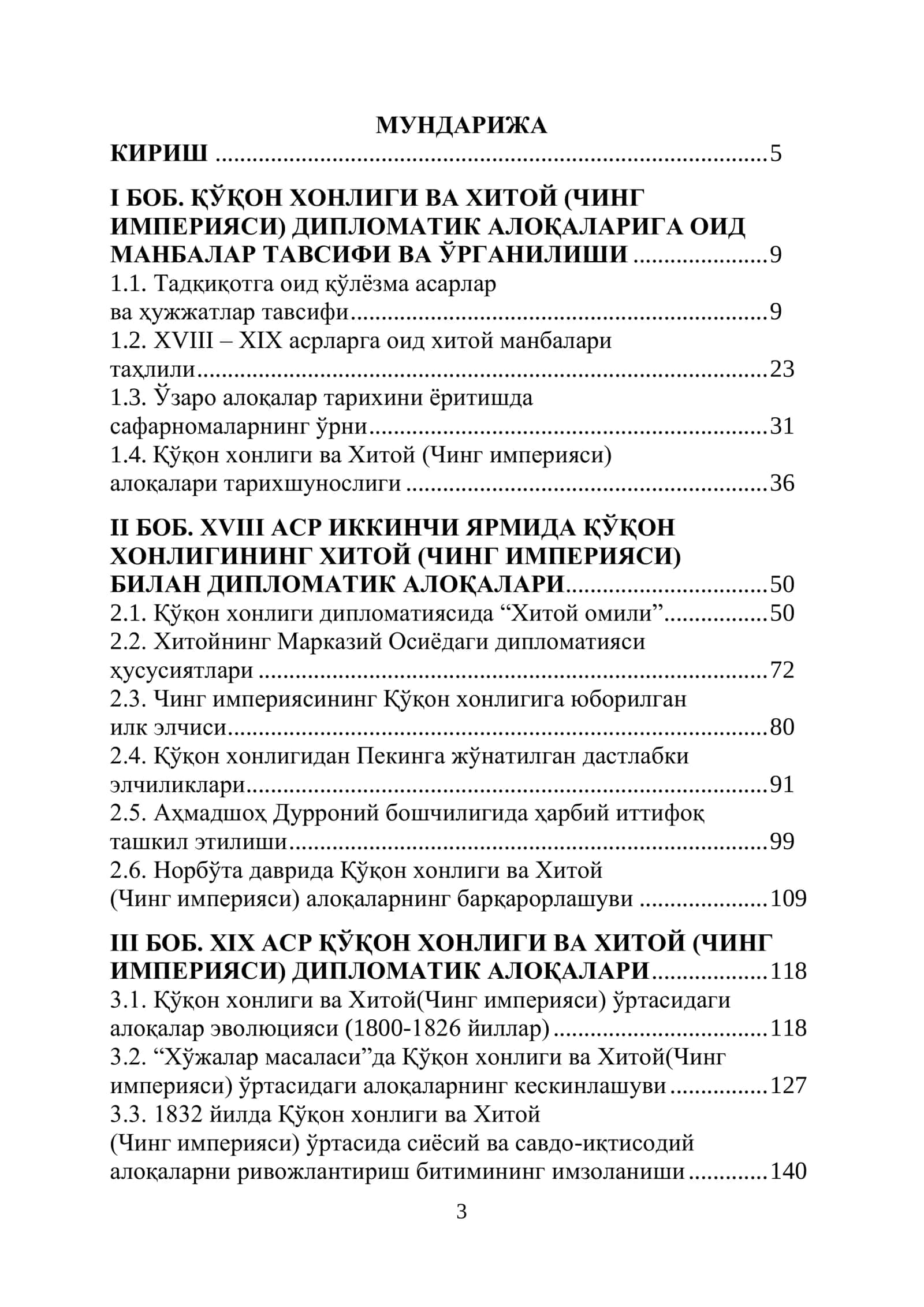 ҚЎҚОН ХОНЛИГИ ВА ХИТОЙ (ЧИНГ ИМПЕРИЯСИ) ЎРТАСИДАГИ ДИПЛОМАТИК МУНОСАБАТЛАР 3