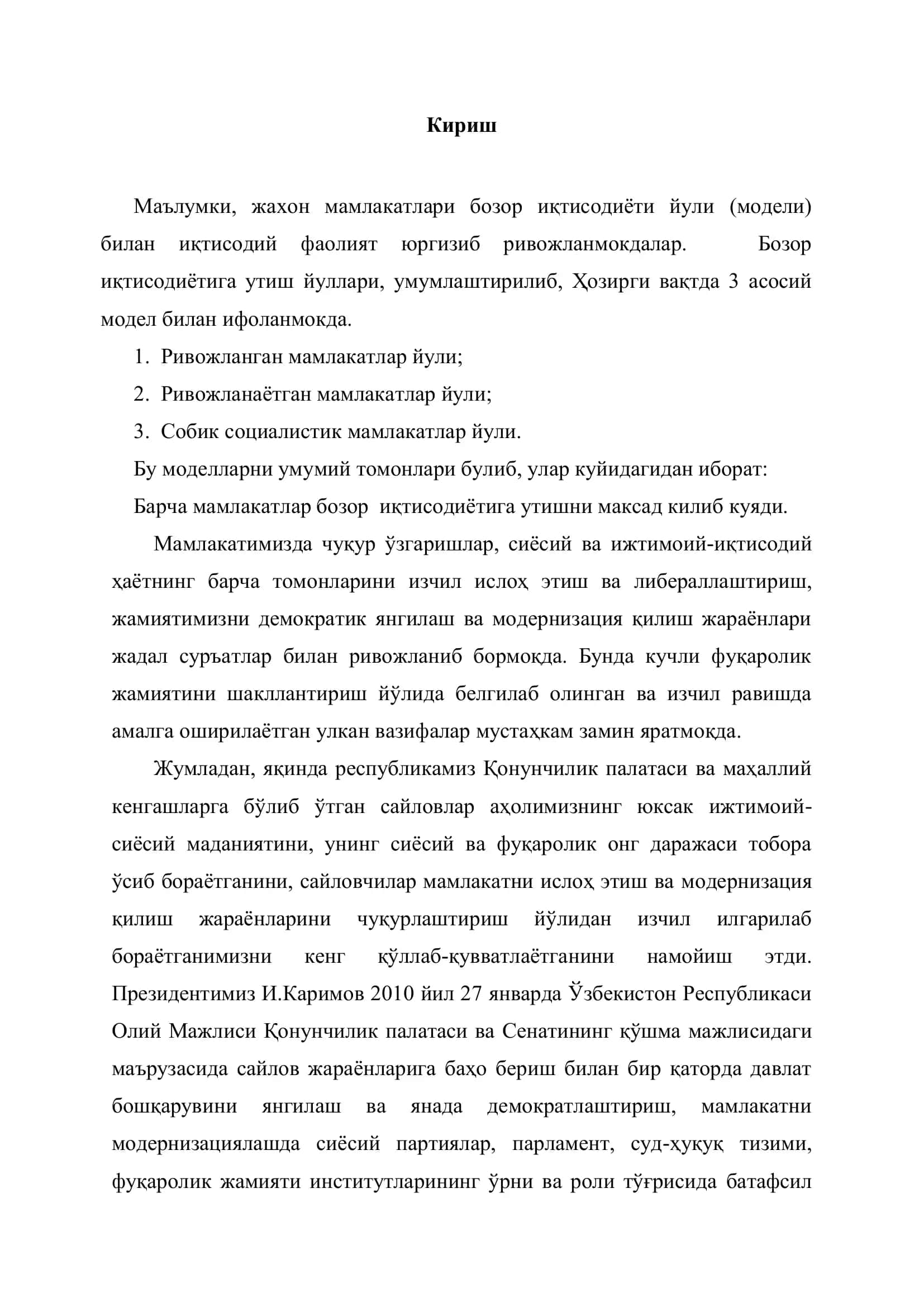 Бозор иқтисодиѐтини ўтиш ўзбек моделининг хусусиятлари 3