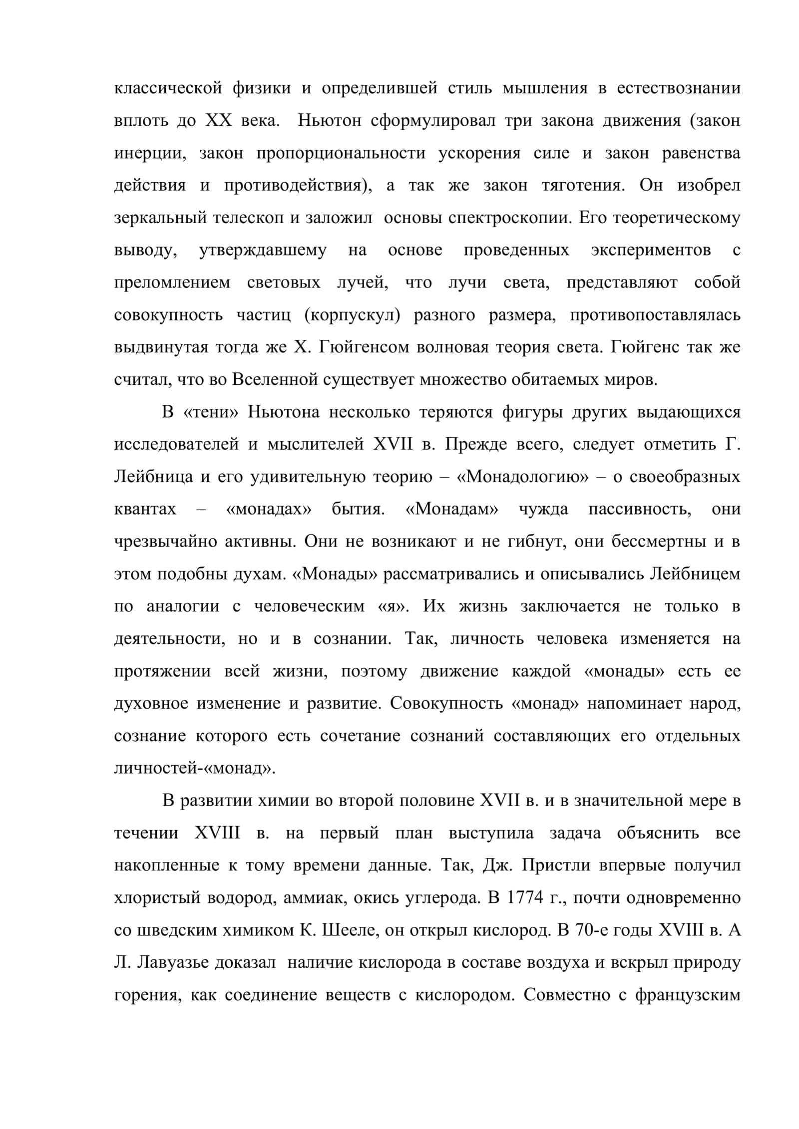 Наука нового времени. Процесс становления науки в ее современном понимании 3