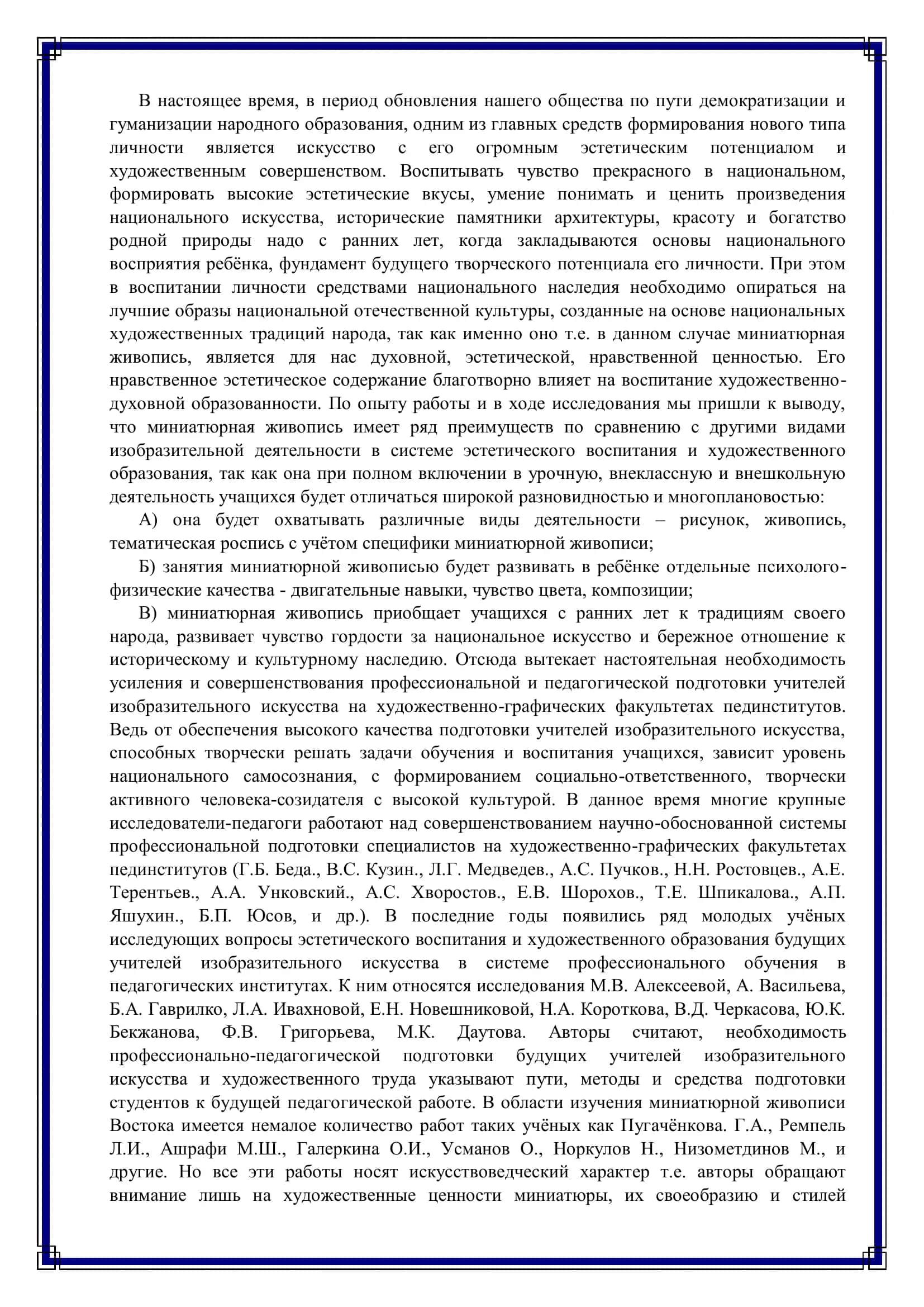 Русский язык, Восточная живопись 3
