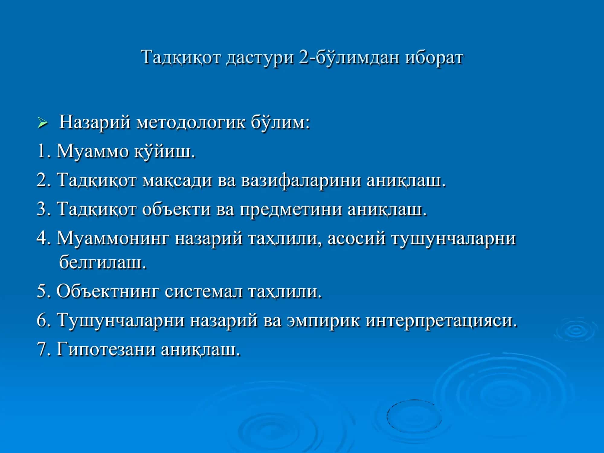 Социология фанининг эмпирик социологик тадқиқот 3