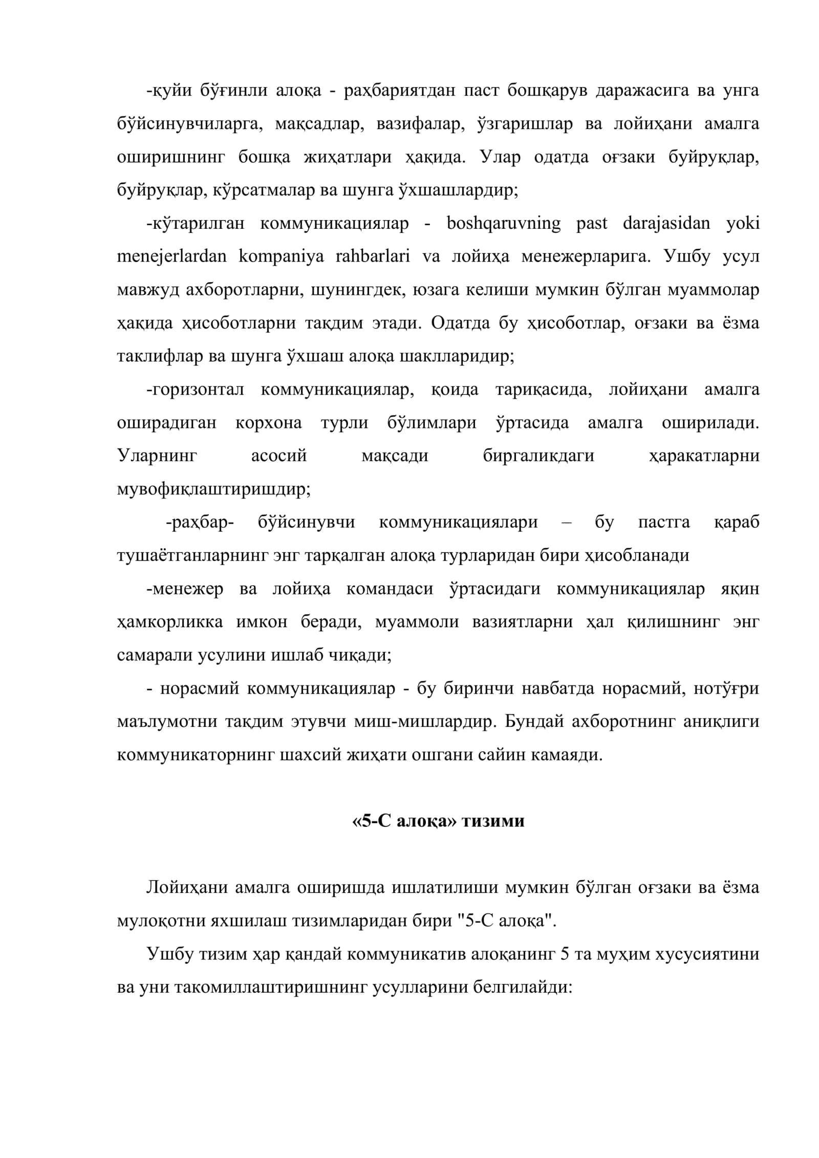 Лойиҳа коммуникацияларини (алоқарини) бошқариш 3