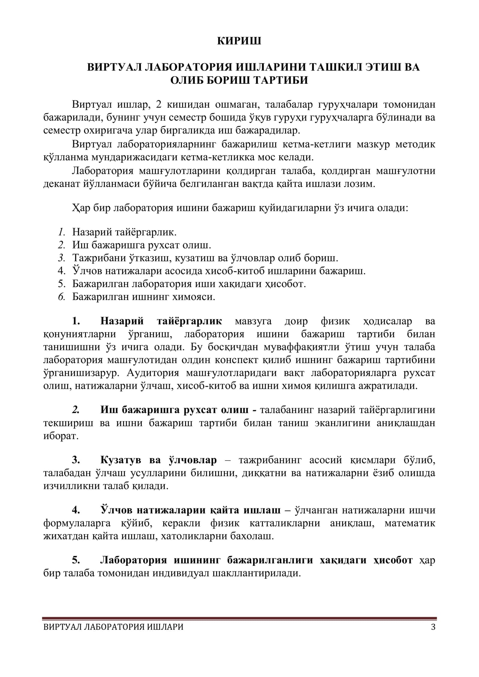 ФИЗИКА ФАНИДАН ВИРТУАЛ ЛАБОРАТОРИЯ ИШЛАРИНИ БАЖАРИШГА ОИД МЕТОДИК ҚЎЛЛАНМА 3