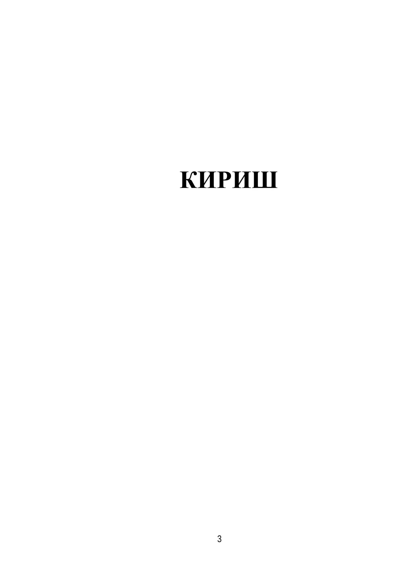 СКЛЕРТЕК технологияси 3