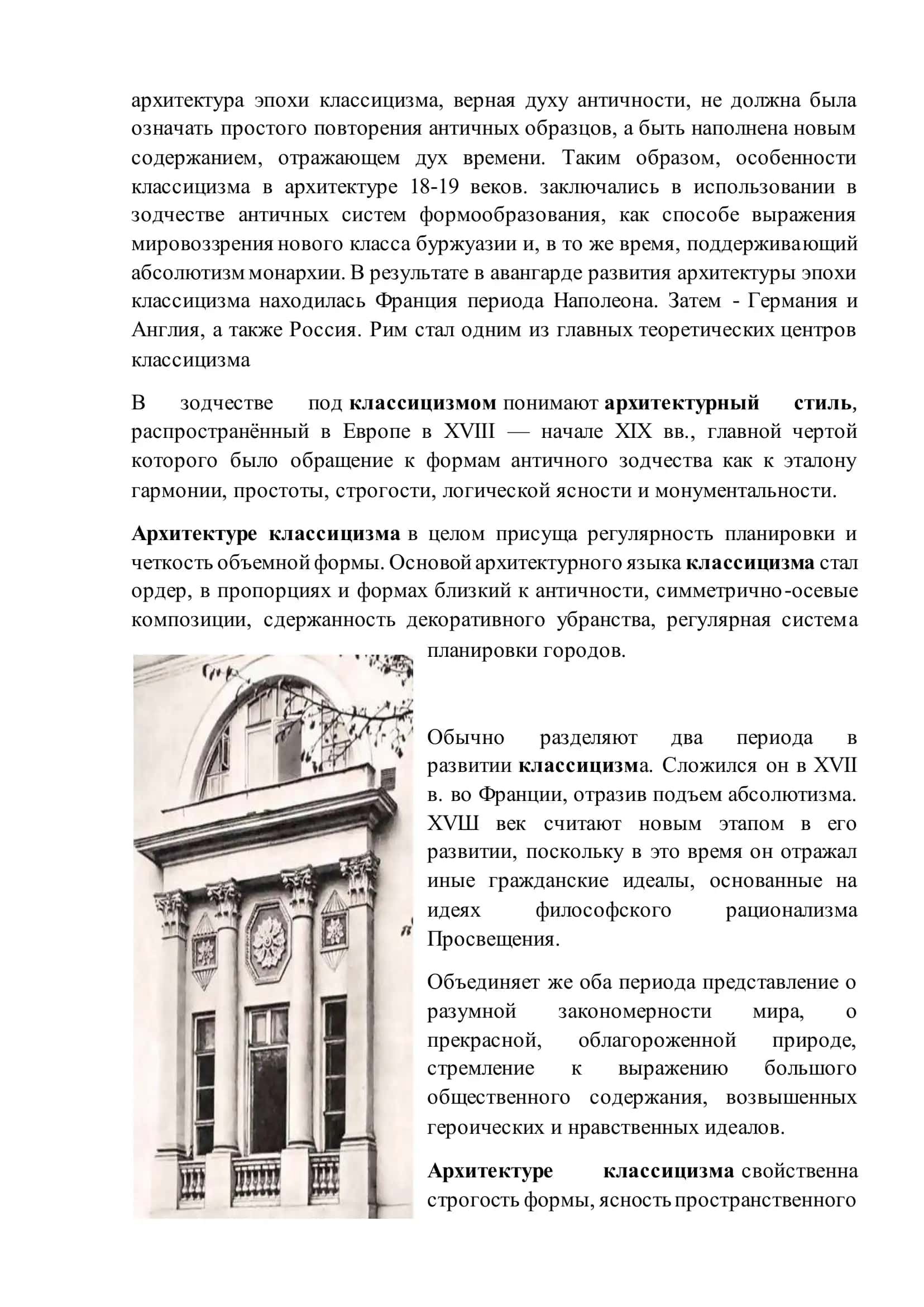 Классицизм. История развития классицизма в архитектуре 3