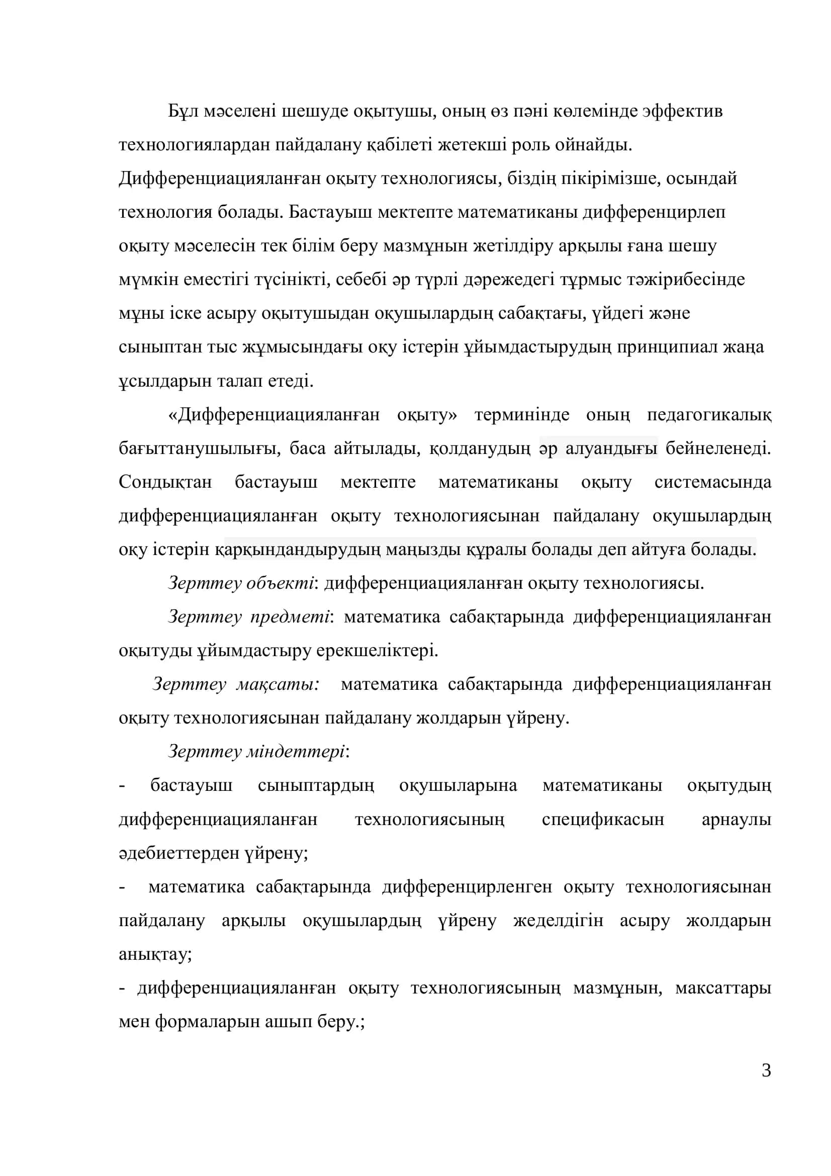 Бастауыш Сынып Оқушыларының Дифференцирленген Жұмысын Ұйымдастыру Методикасы 3