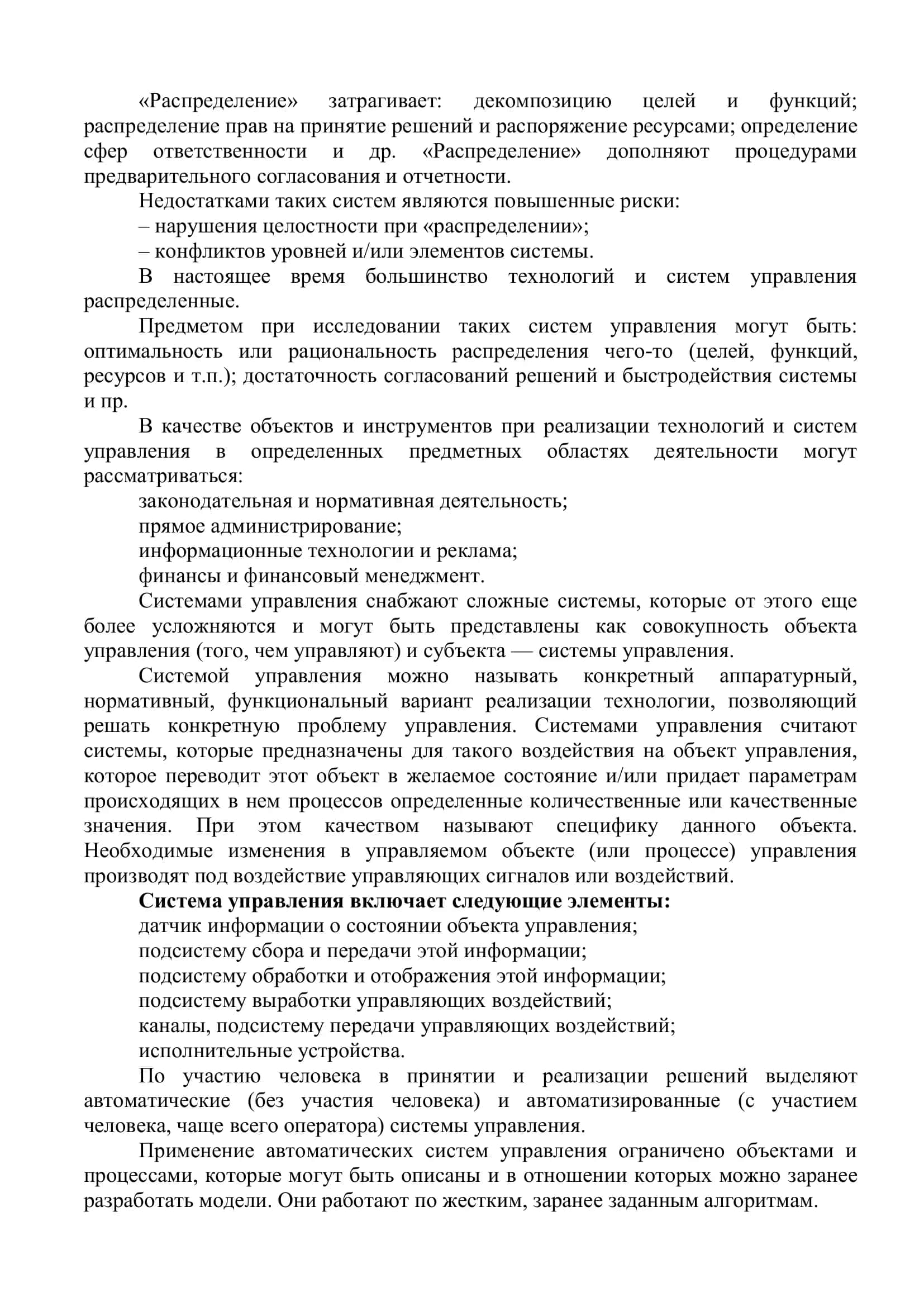 Boshqarish elementlari va ularning klassifikatsiyasi. Magnit ishga tushirgichlar 3