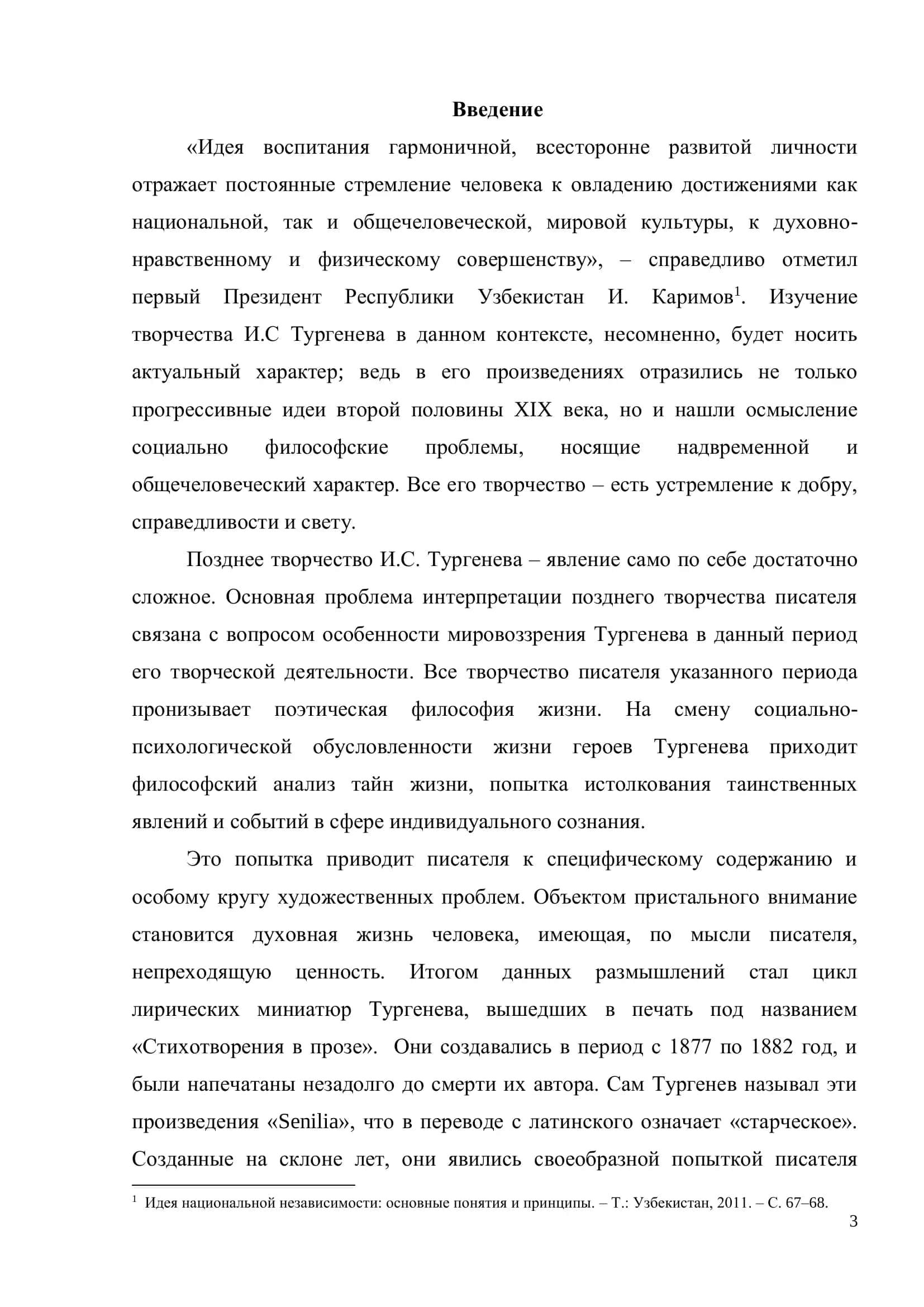 «СТИХОТВОРЕНИЙ В ПРОЗЕ» И.С. ТУРГЕНЕВА 3