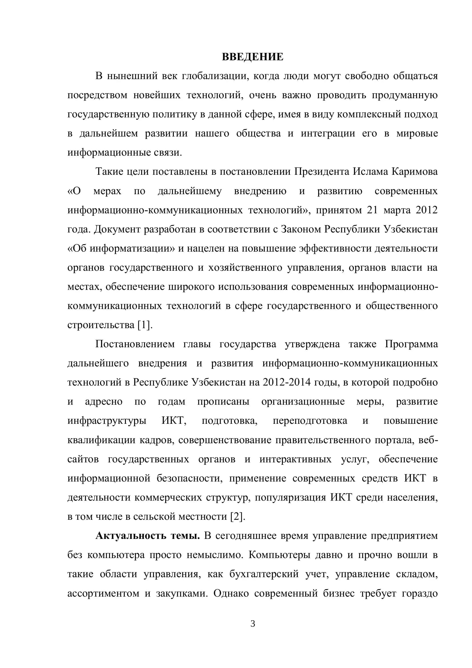 Создание информационной системы с интерактивными услугами для пациентов центральной больницы Жамбайского района 3
