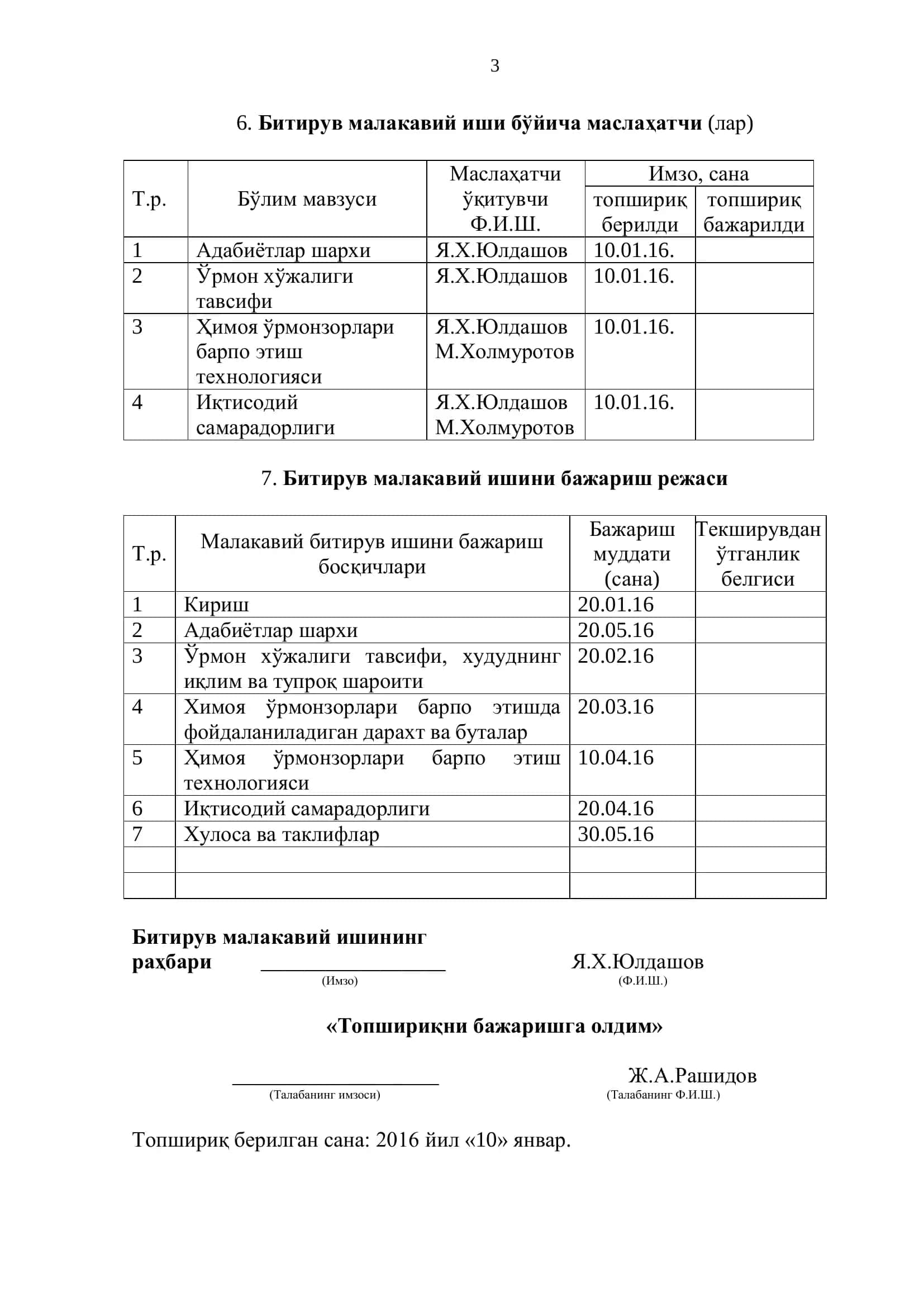 Навоий вилояти Хатирчи давлат ўрмон хўжалигида ҳимоя ўрмонзорларини барпо этиш 3