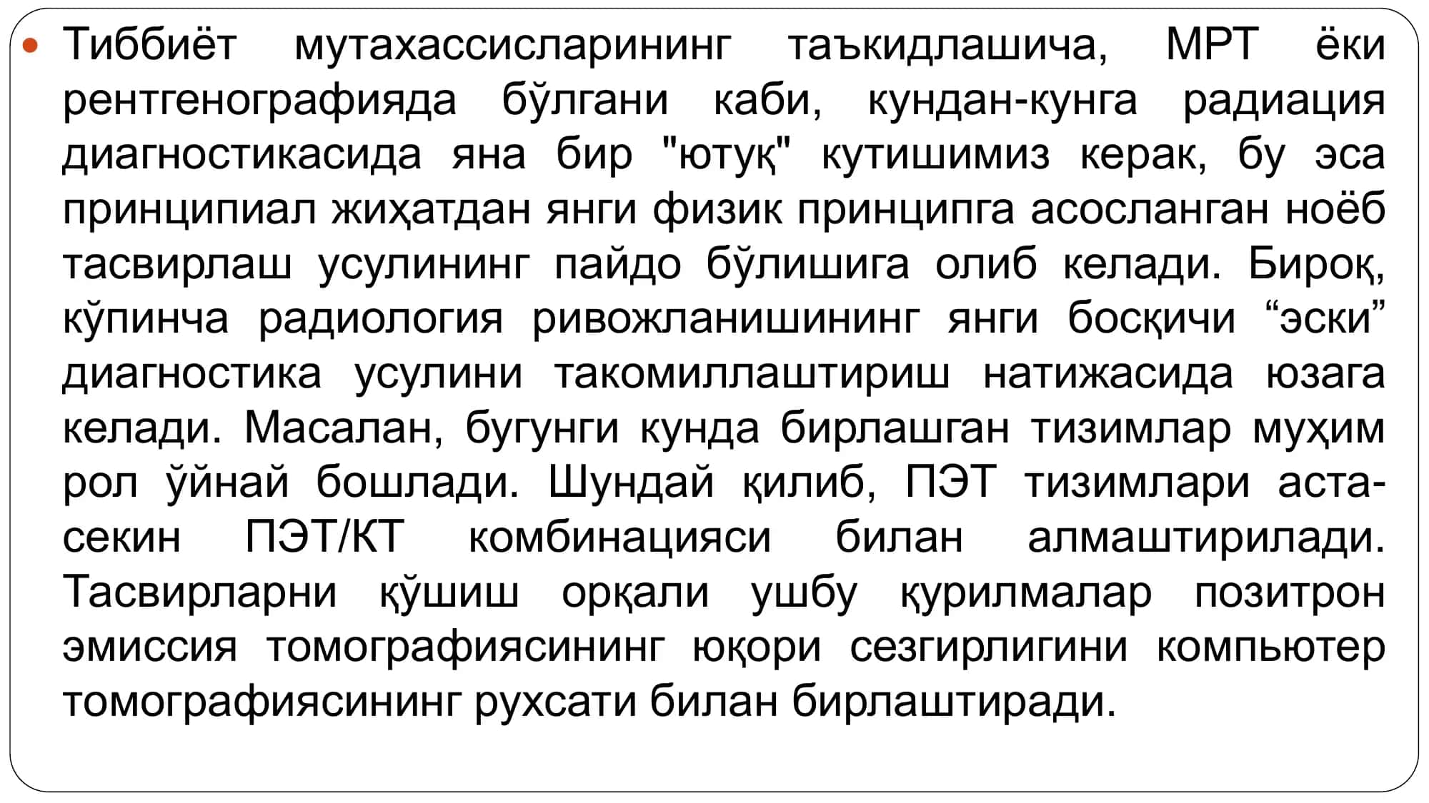 МРТни ривожланиш истиқболлари 3