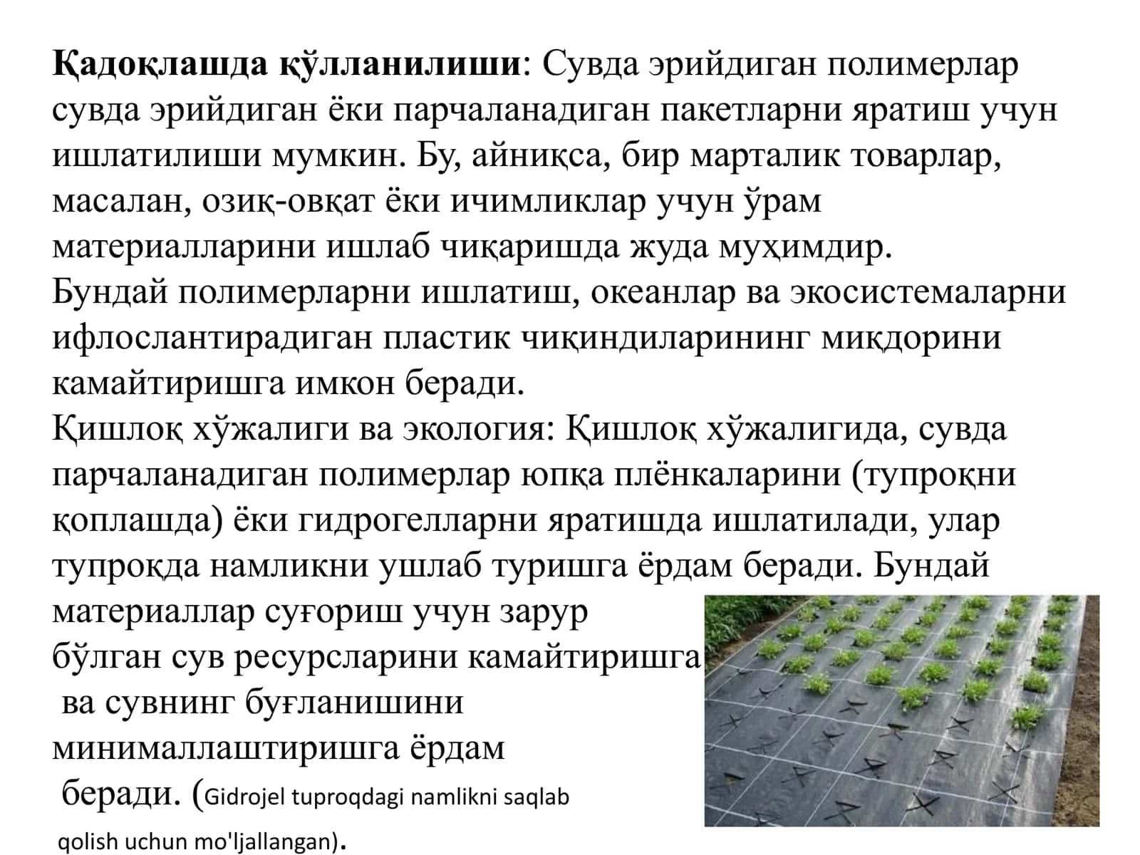 ИҚТИСОДИЁТ ТАРМОҚЛАРИДА СУВДА ЭРУВЧАН ПОЛИМЕРЛАРДАН ФОЙДАЛАНИШ 3