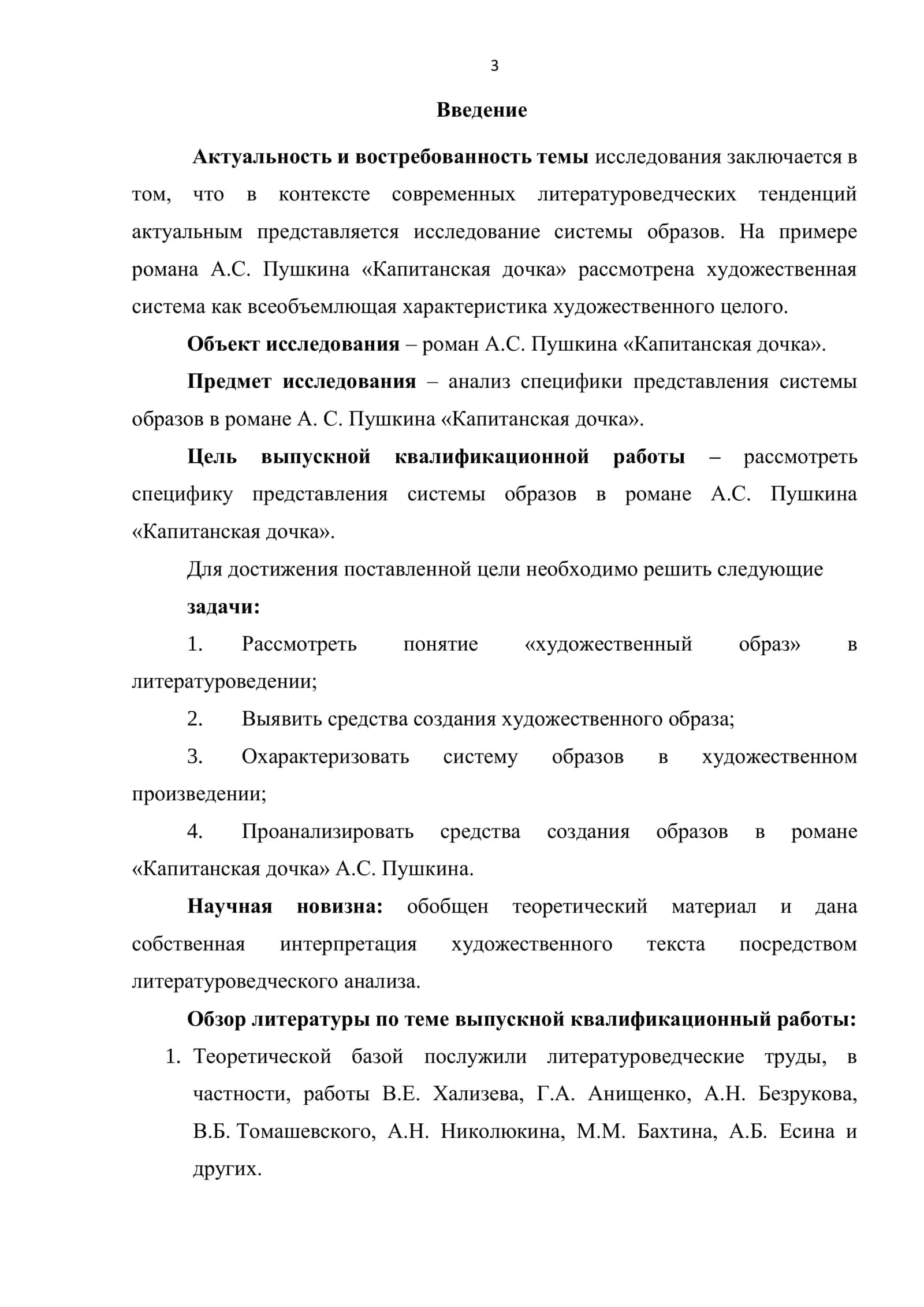 СИСТЕМА ОБРАЗОВ РОМАНА А. С. ПУШКИНА «КАПИТАНСКАЯ ДОЧКА» 3
