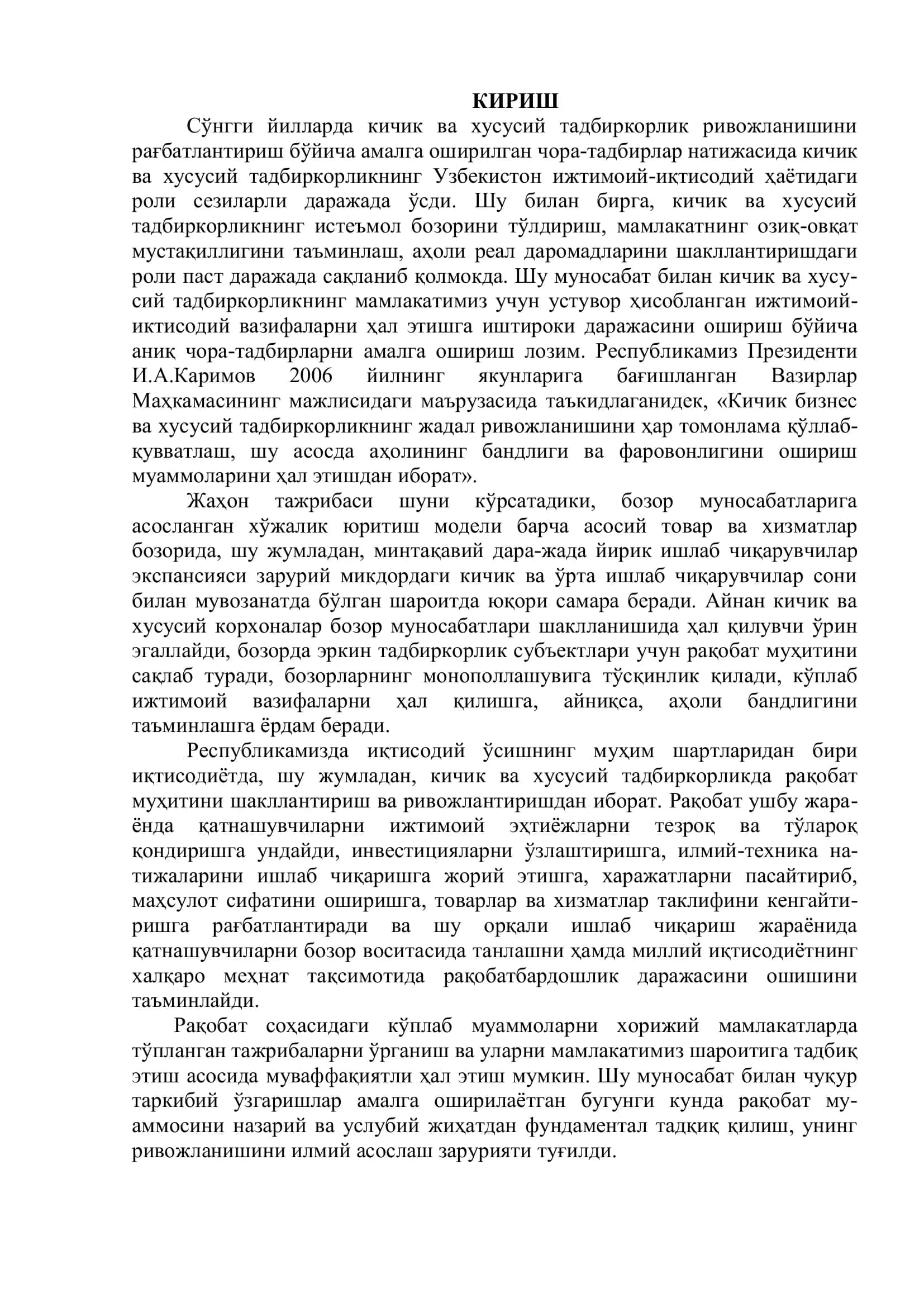 Тадбиркорлик Самарадолигини Ошириш ва Рақобатчилик Муҳитини Шакллантириш 3