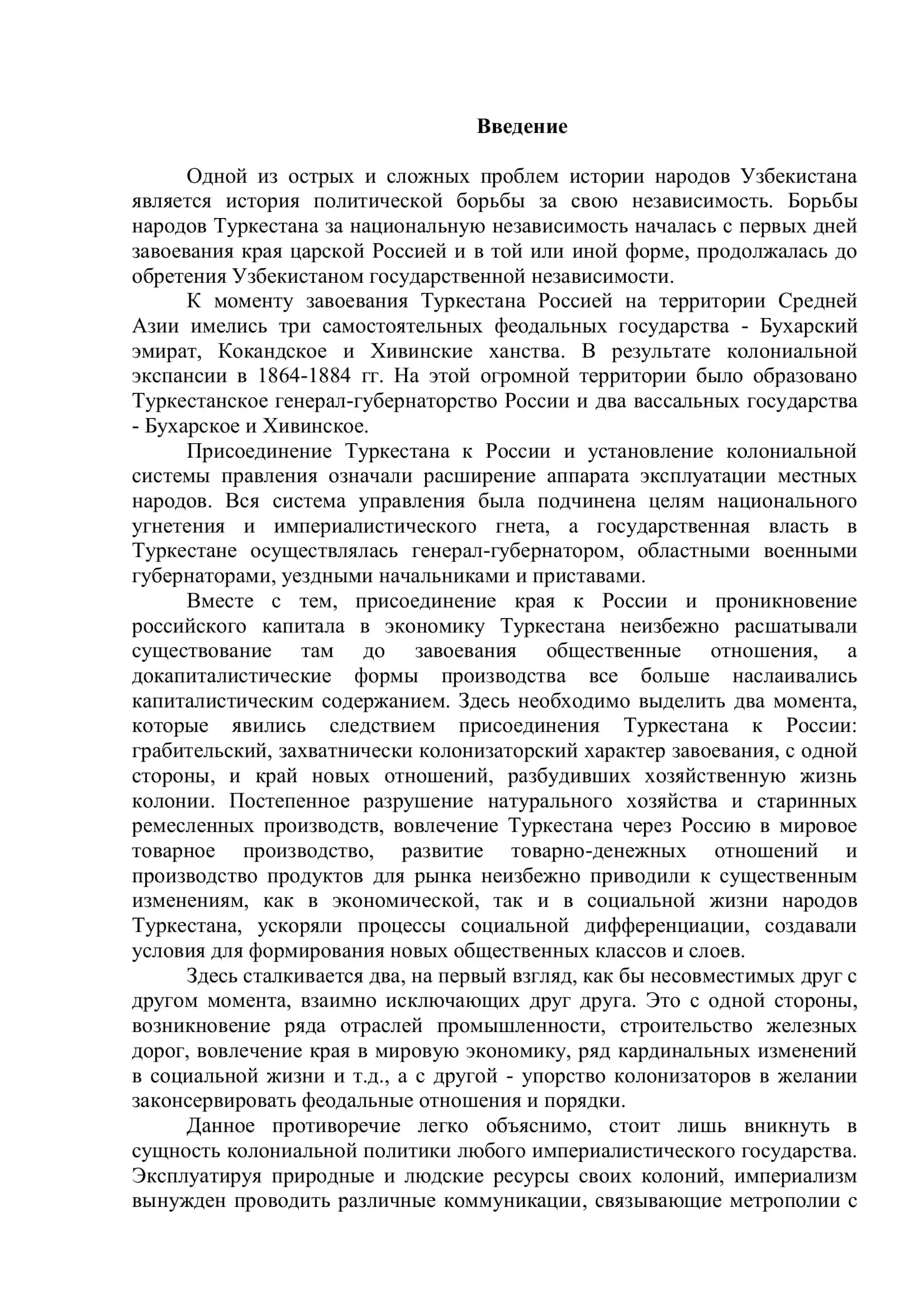 Реферат: Завоевание Туркестана Царской Россией и ее колониальная политика 3