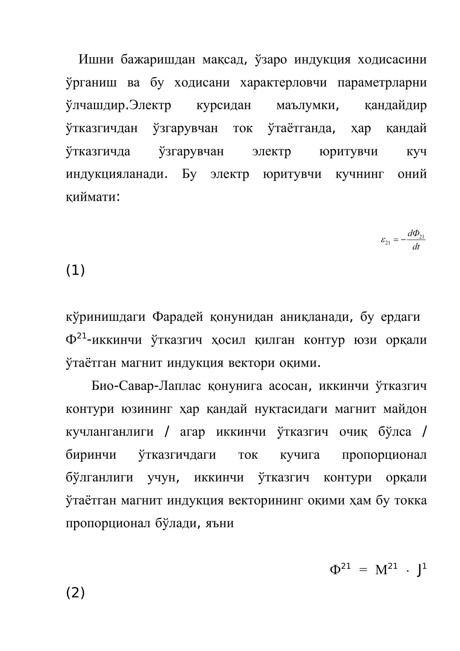 Ўзаро индукция коэффицентини аниқлаш 3