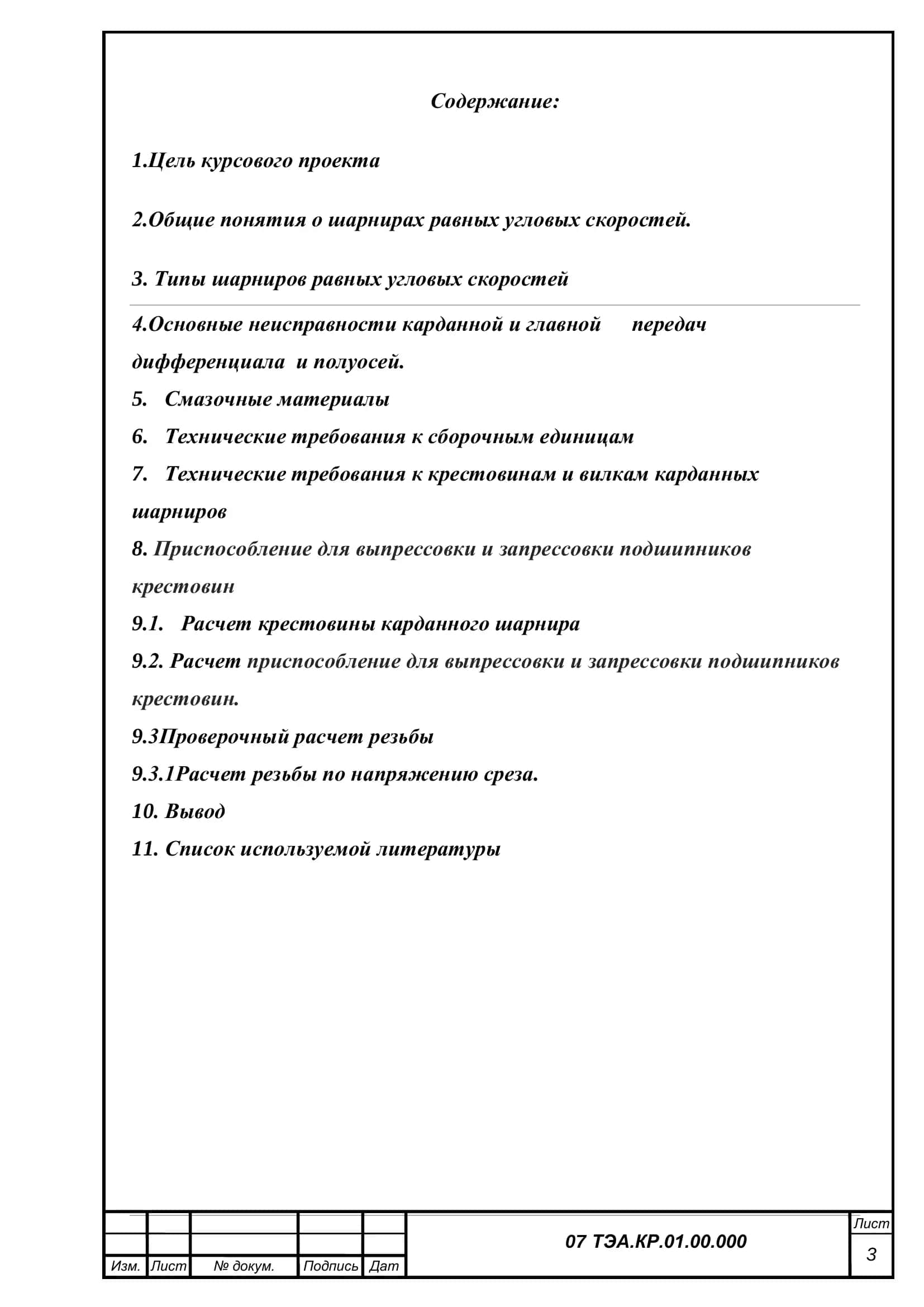 Расчет приспособления для выпрессовки и запрессовки подшипников крестовин 3