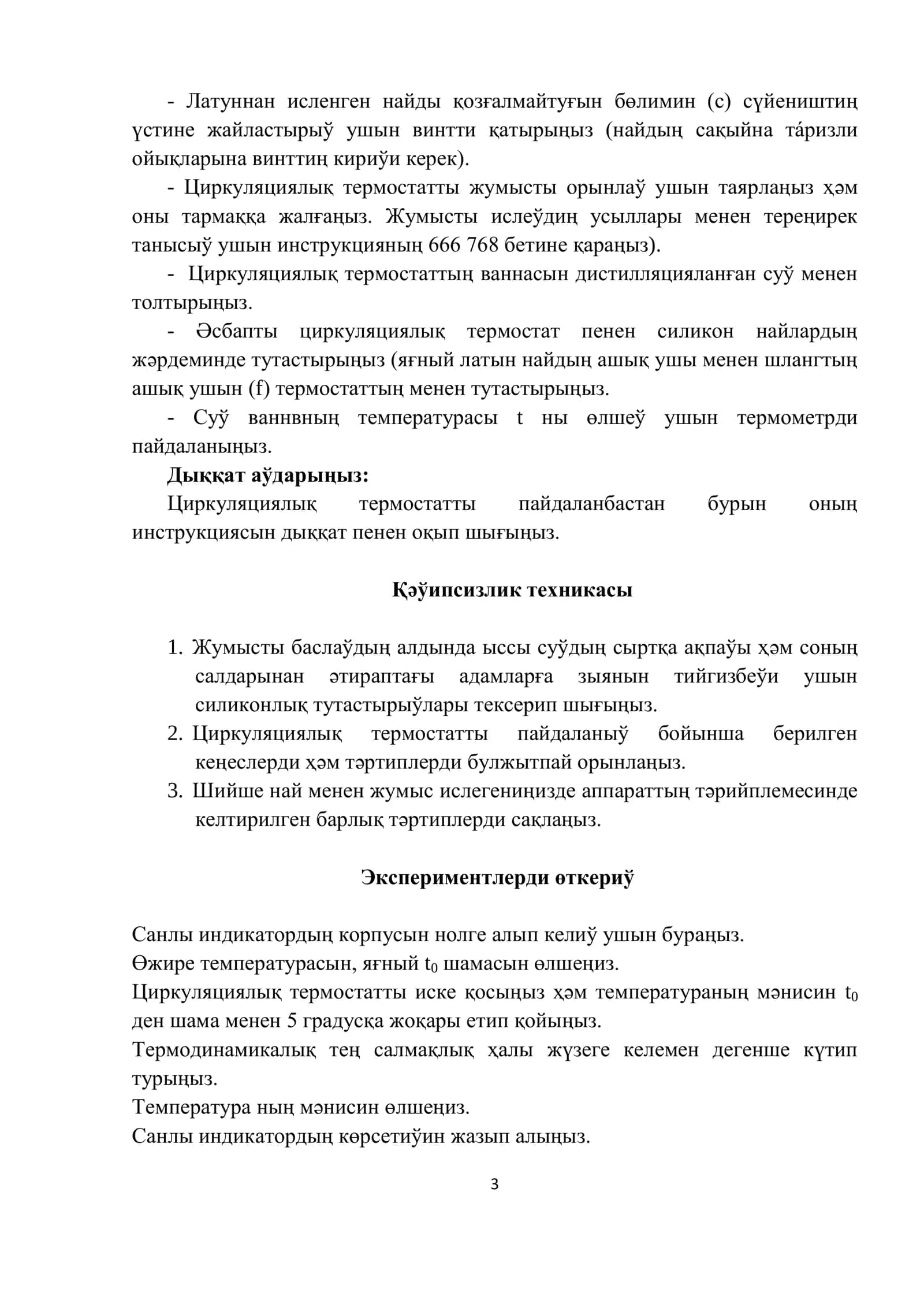 12-санлы лабораториялық жумыс 3