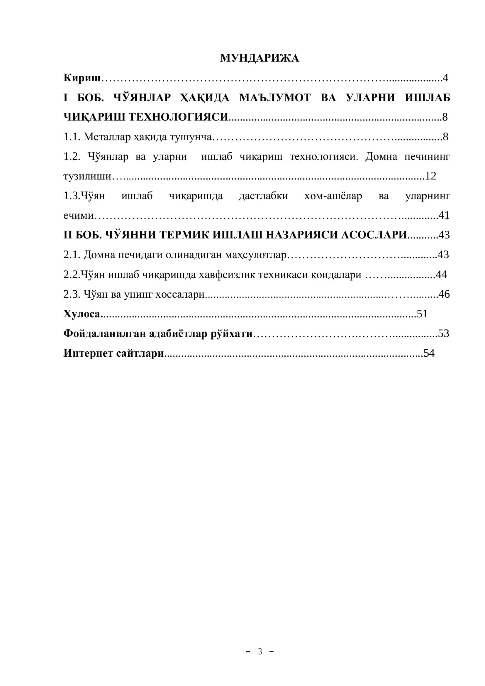 Чўян ва унинг хоссалари 3