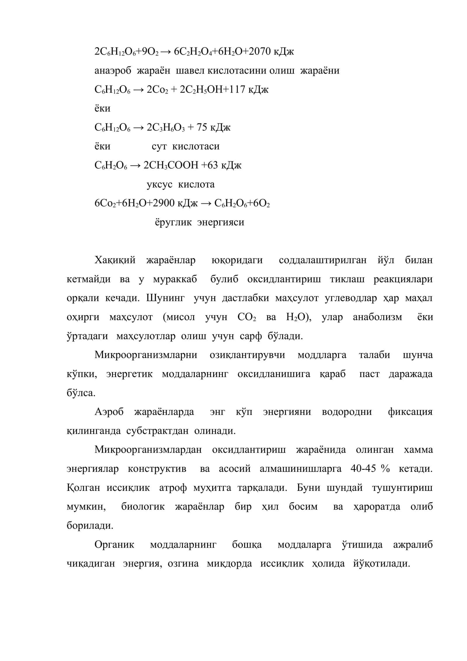 Микробиологик жараёнларда иссиқлик алмашинуви. Иссиқлик алмашинуви жихозлари 3