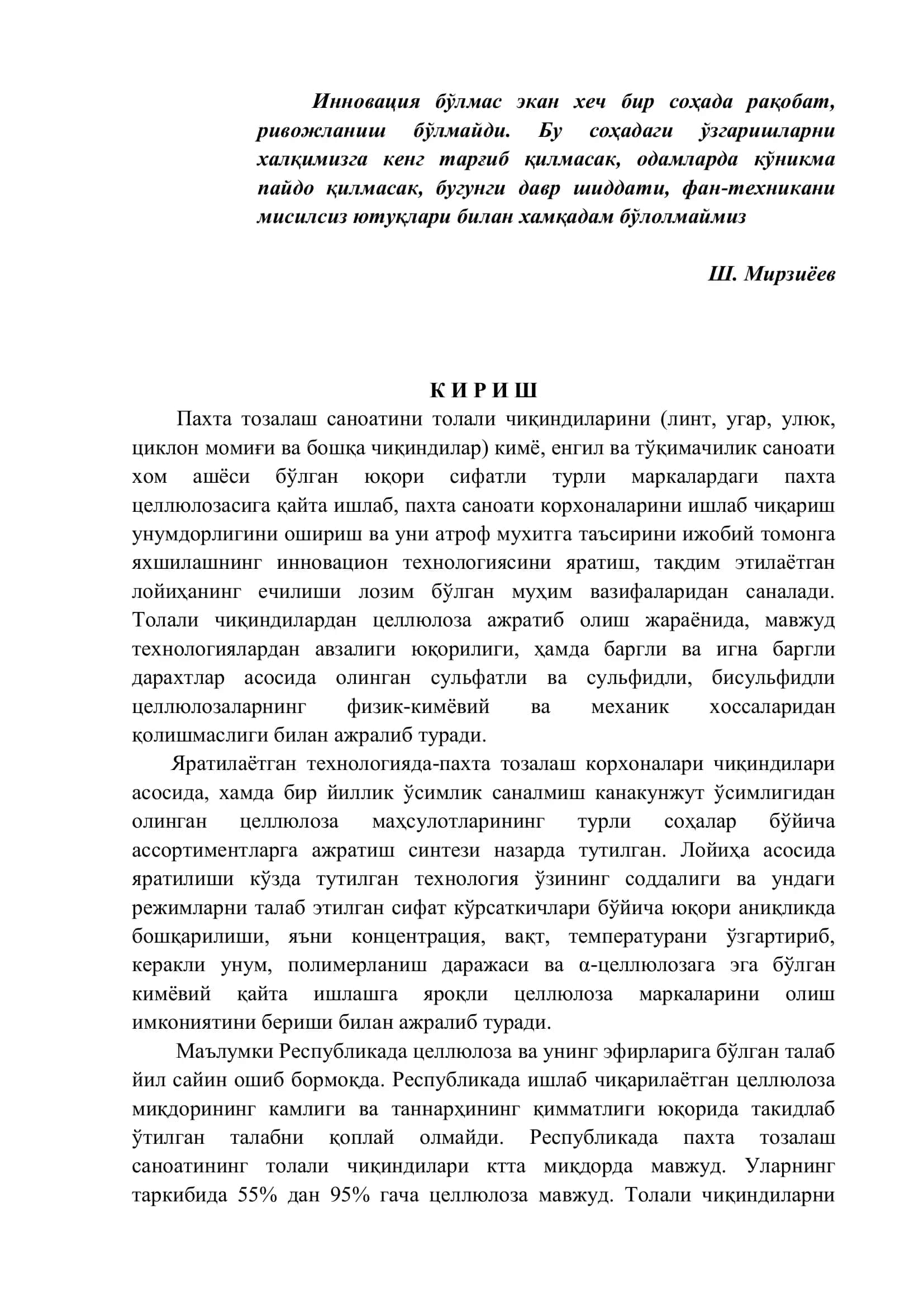 КАНАКУНЖУТ (КЛЕШАВИНА) ЎСИМЛИГИ АСОСИДА 3