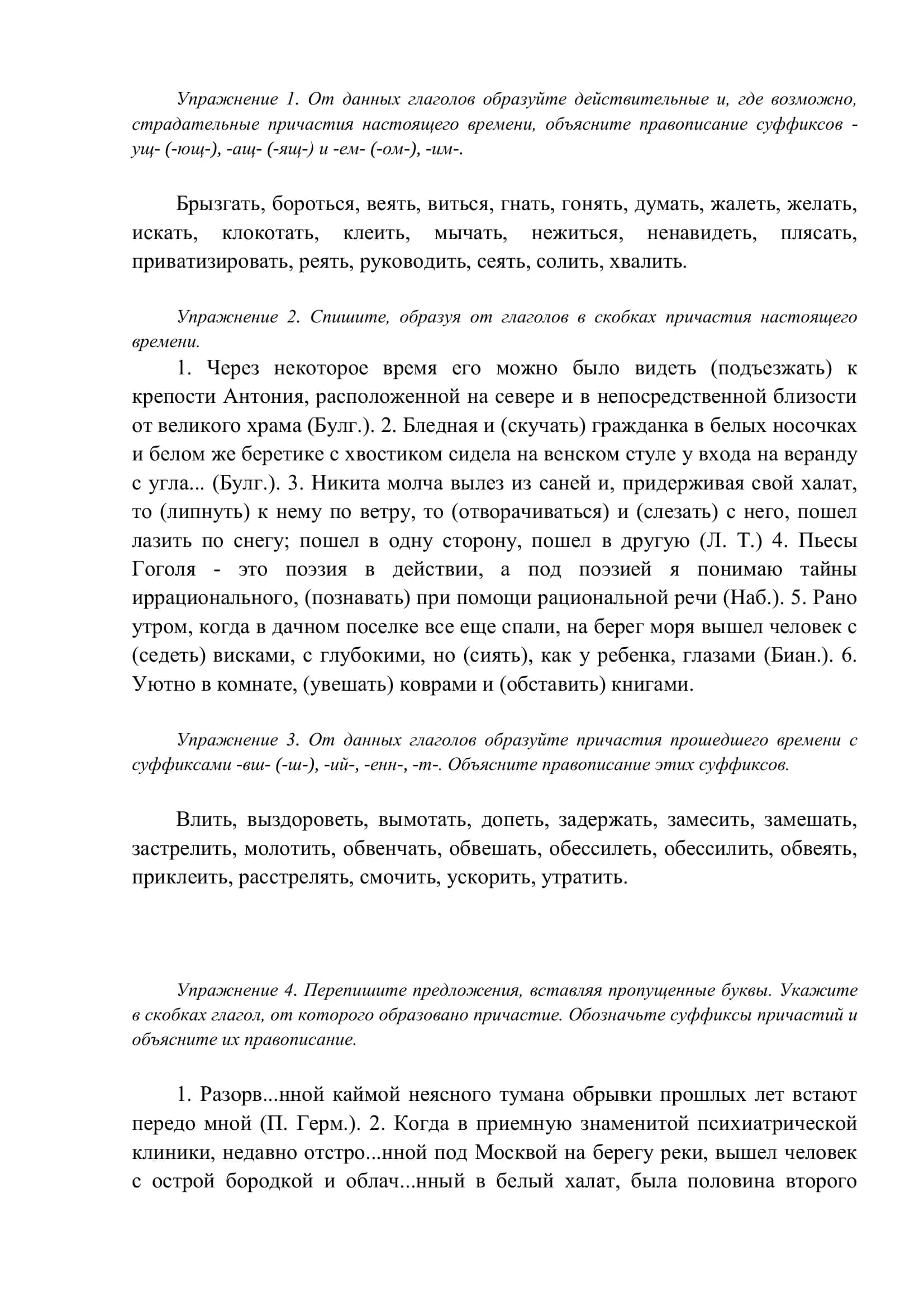 Причастие и деепричастие как глагольные формы 3
