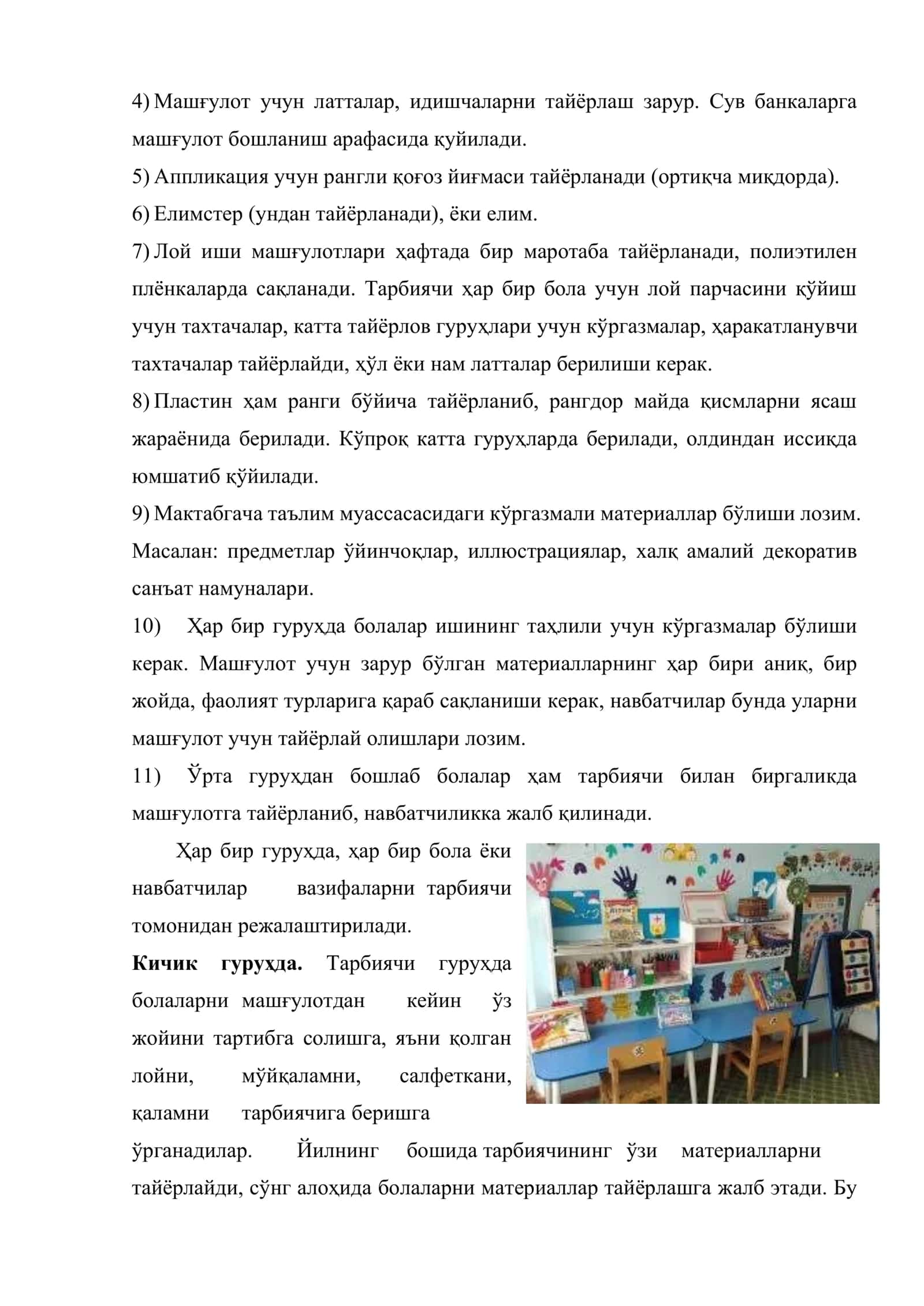 Тасвирий фаолият машғулотларини ўтказиш технологиялари 3