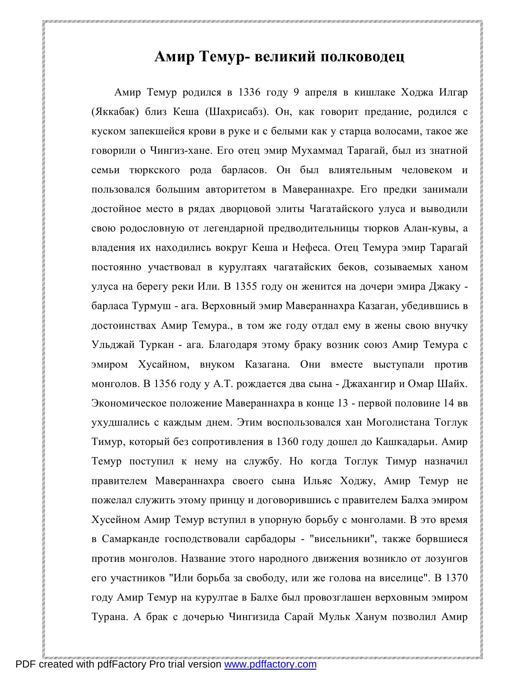 Амир Темур- великий полководец 3