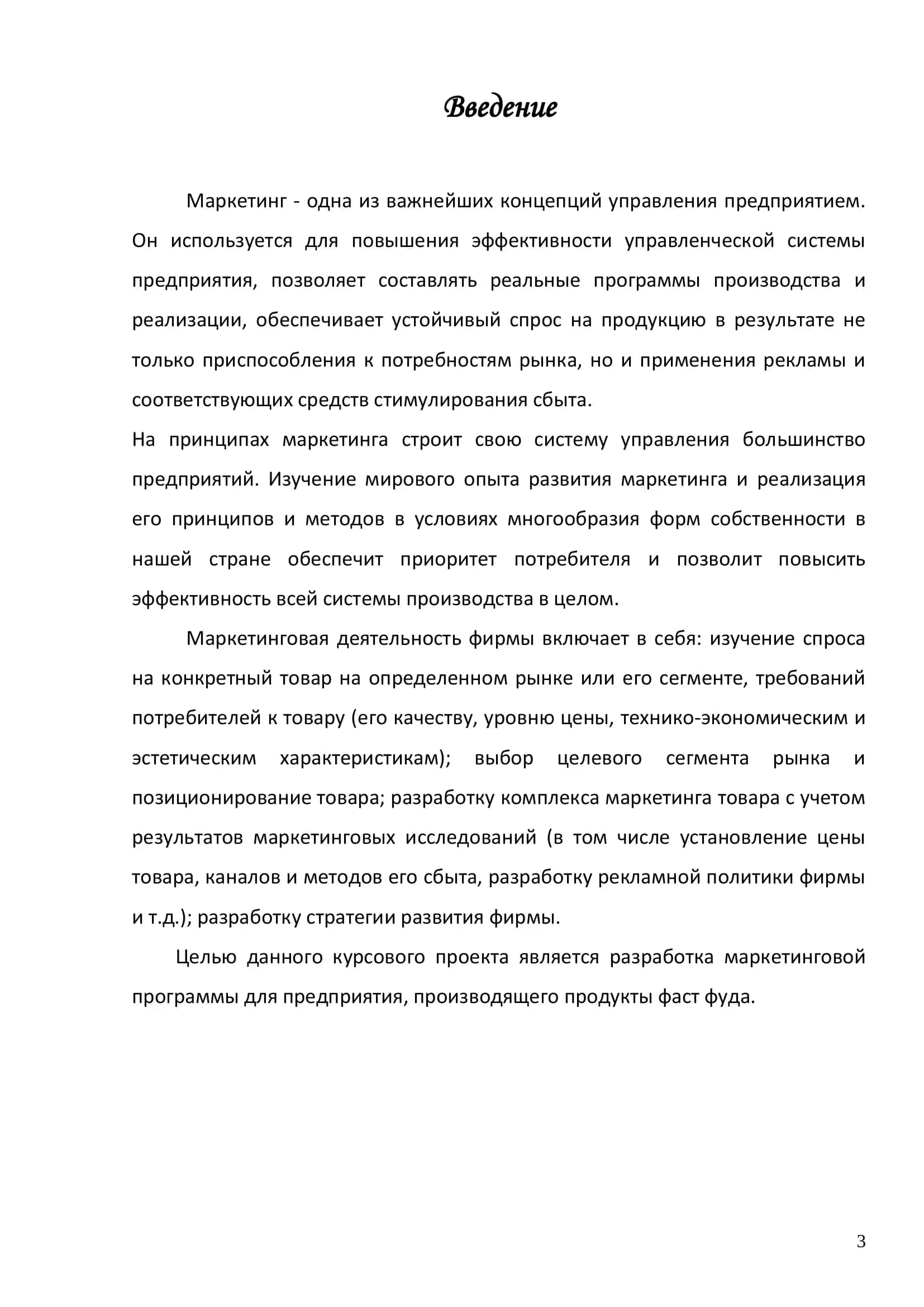 Маркетинговой программа 3