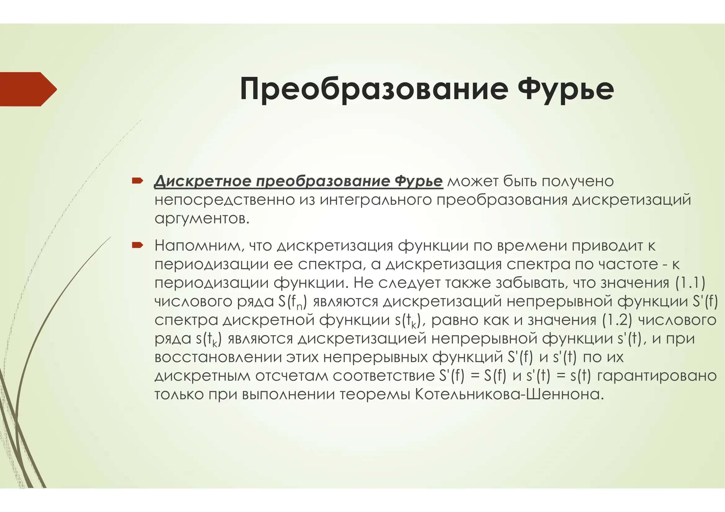 ДИСКРЕТНЫ ПРЕОБРАЗОВАНИЯ СИГНАЛОВ 3