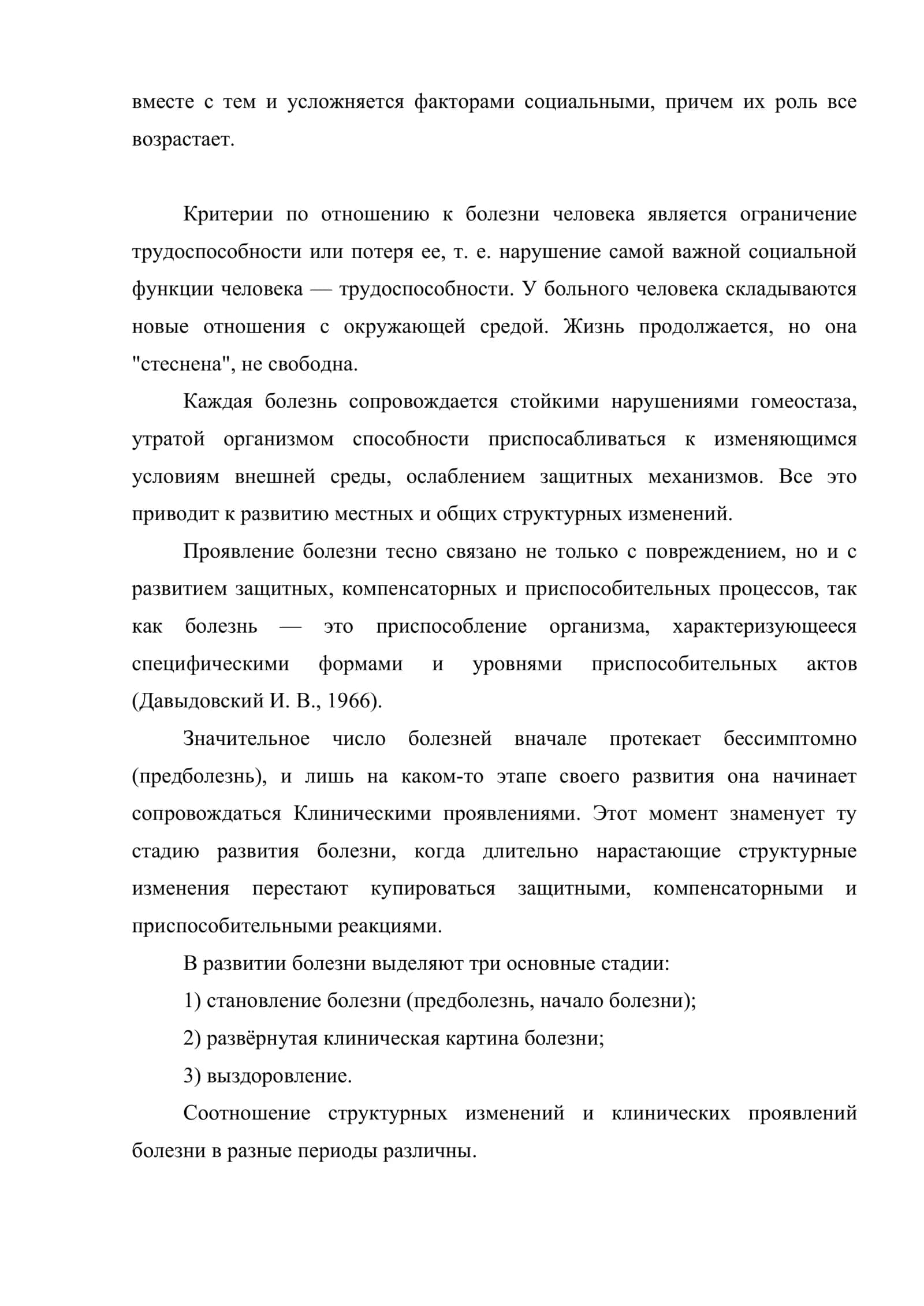 Болезнь. Этиология. Патогенез. Этапы болезни 3