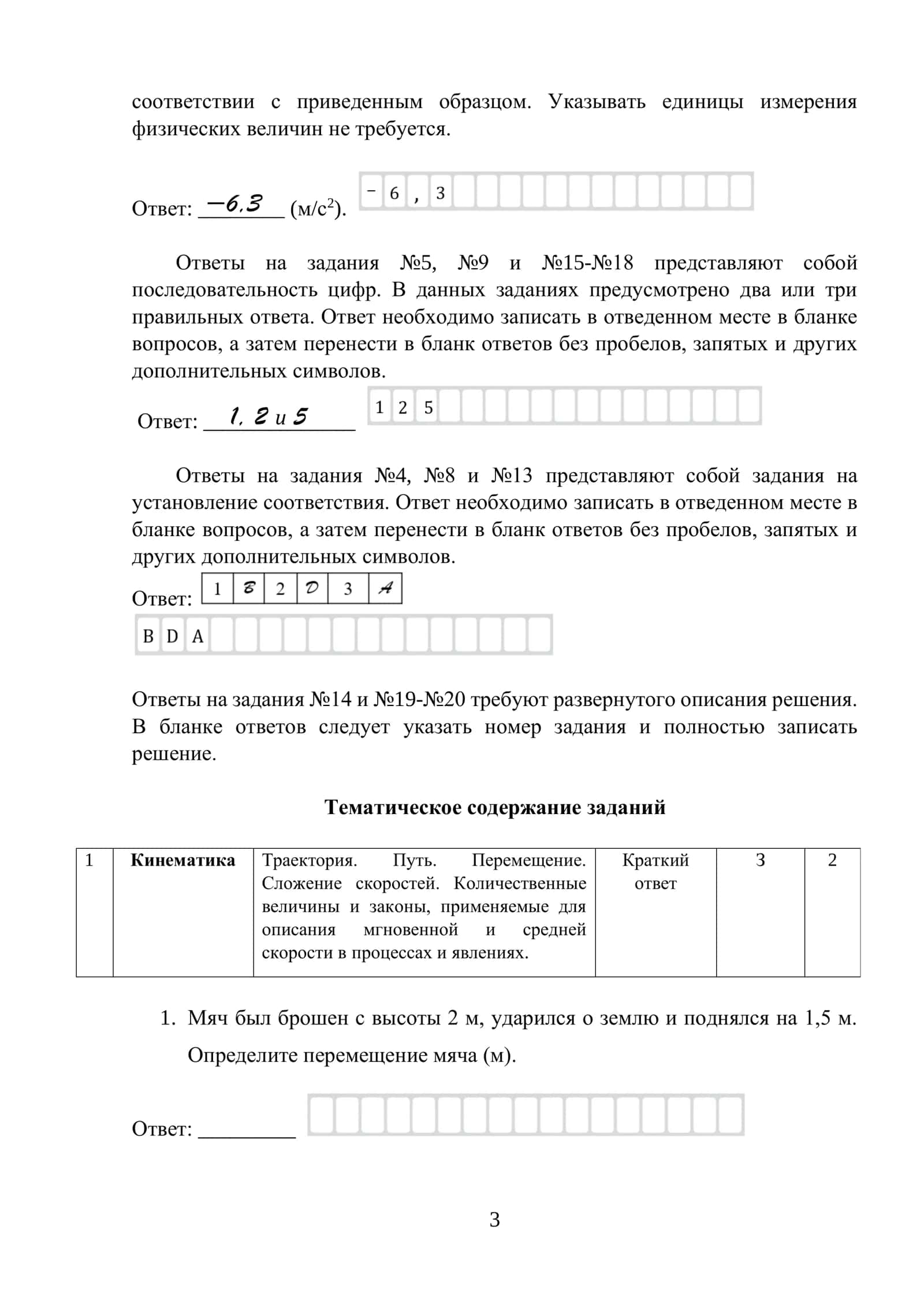 11_кл_Физика_2024_2025_итог_билеты 3