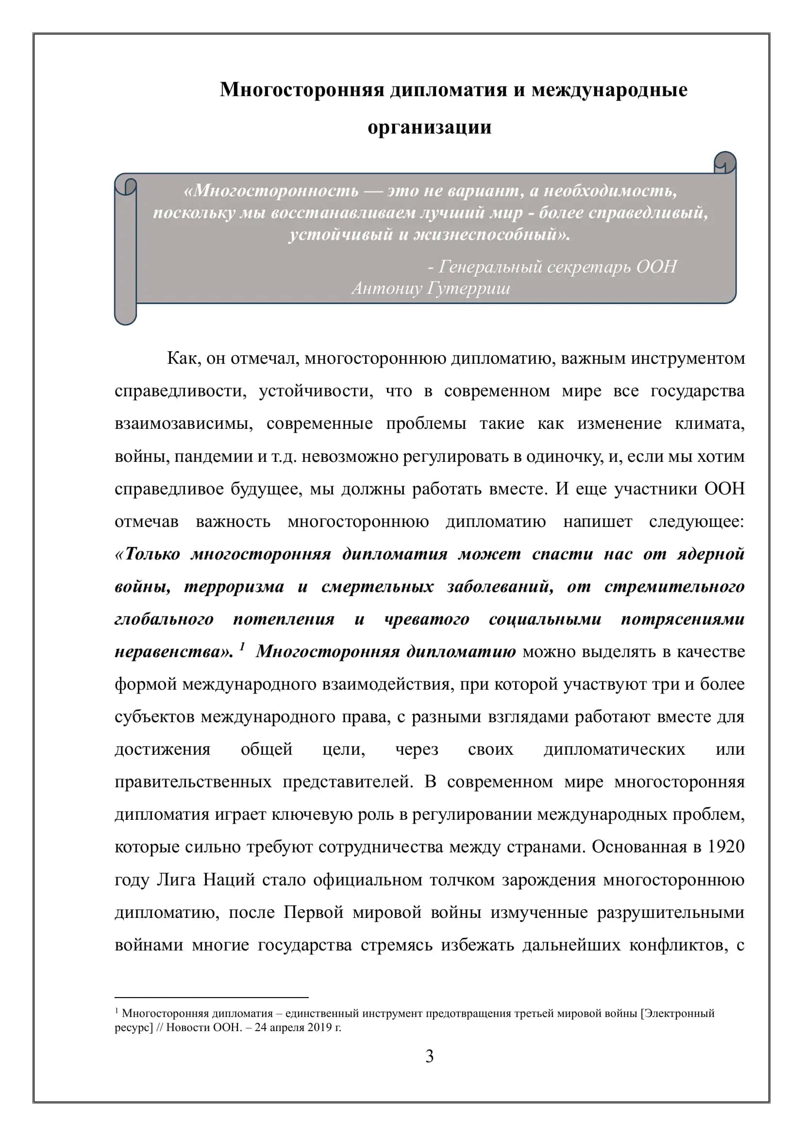 Аналитическая статья 3