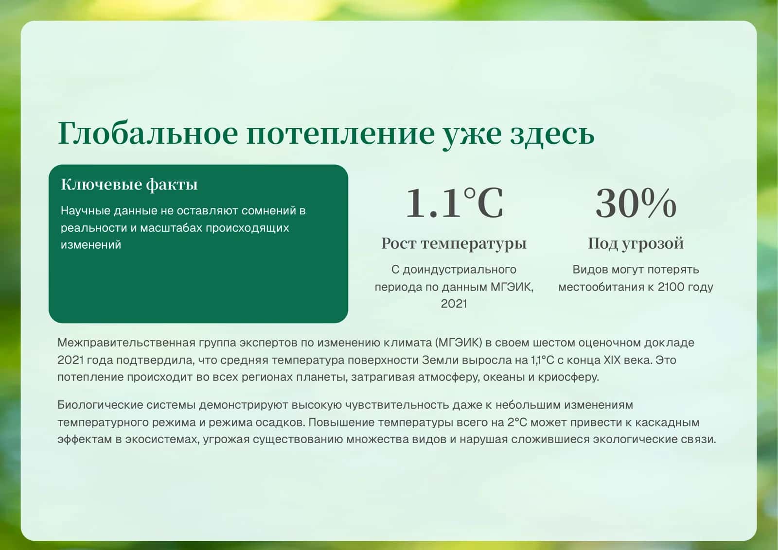 Оценка климатических изменений, имеющих биологическое значение, при построении модели» 3