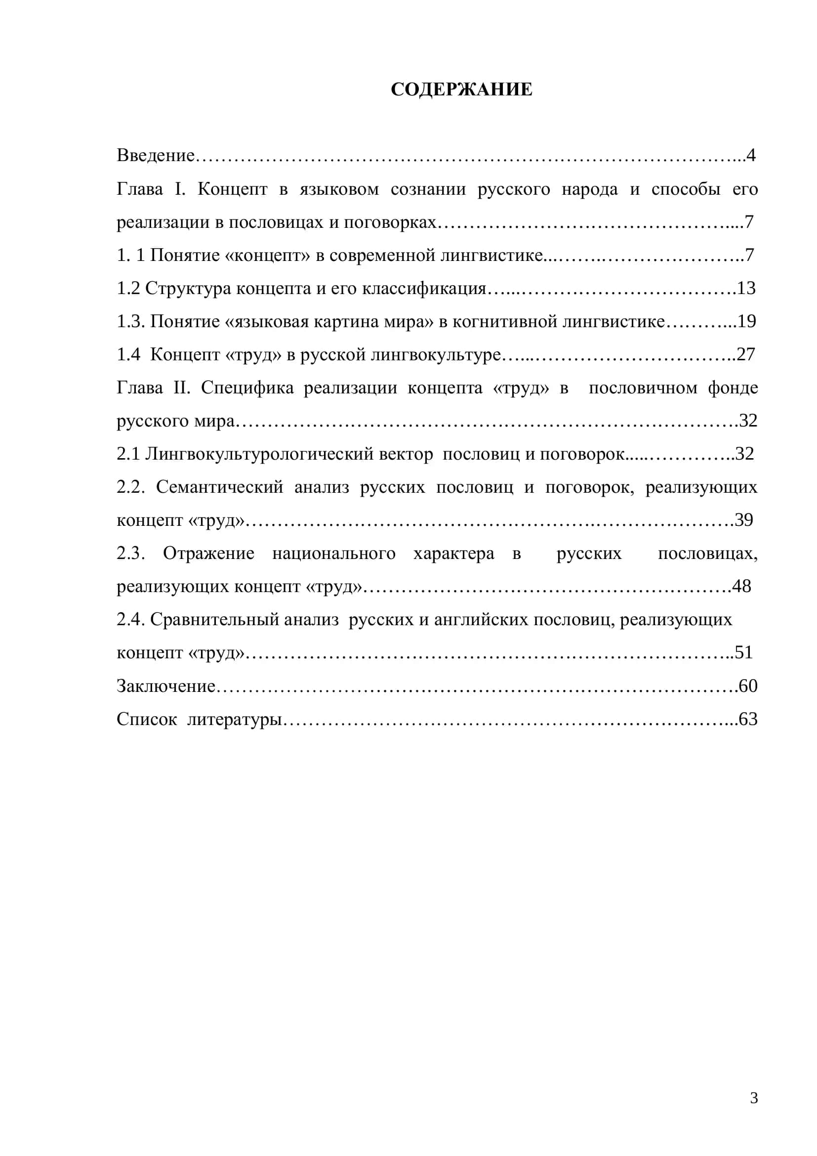 НАЦИОНАЛЬНЫЕ ОСОБЕННОСТИ ЯЗЫКОВОГО ВЫРАЖЕНИЯ КОНЦЕПТА «ТРУД» В РУССКОЙ ЯЗЫКОВОЙ КАРТИНЕ 3