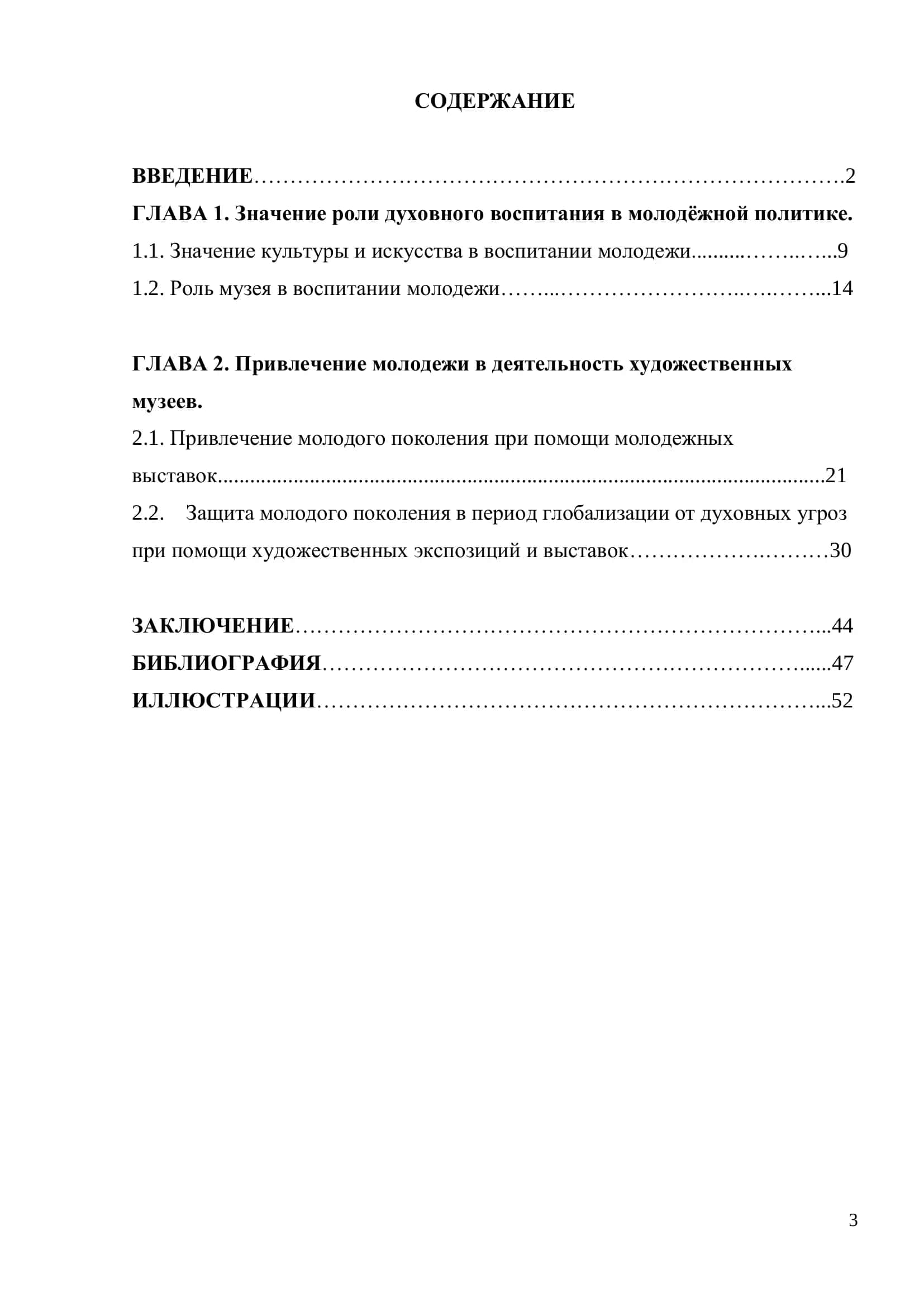 Искусствоведение (Музейное дело и охрана обьектов культурного наследия) 3