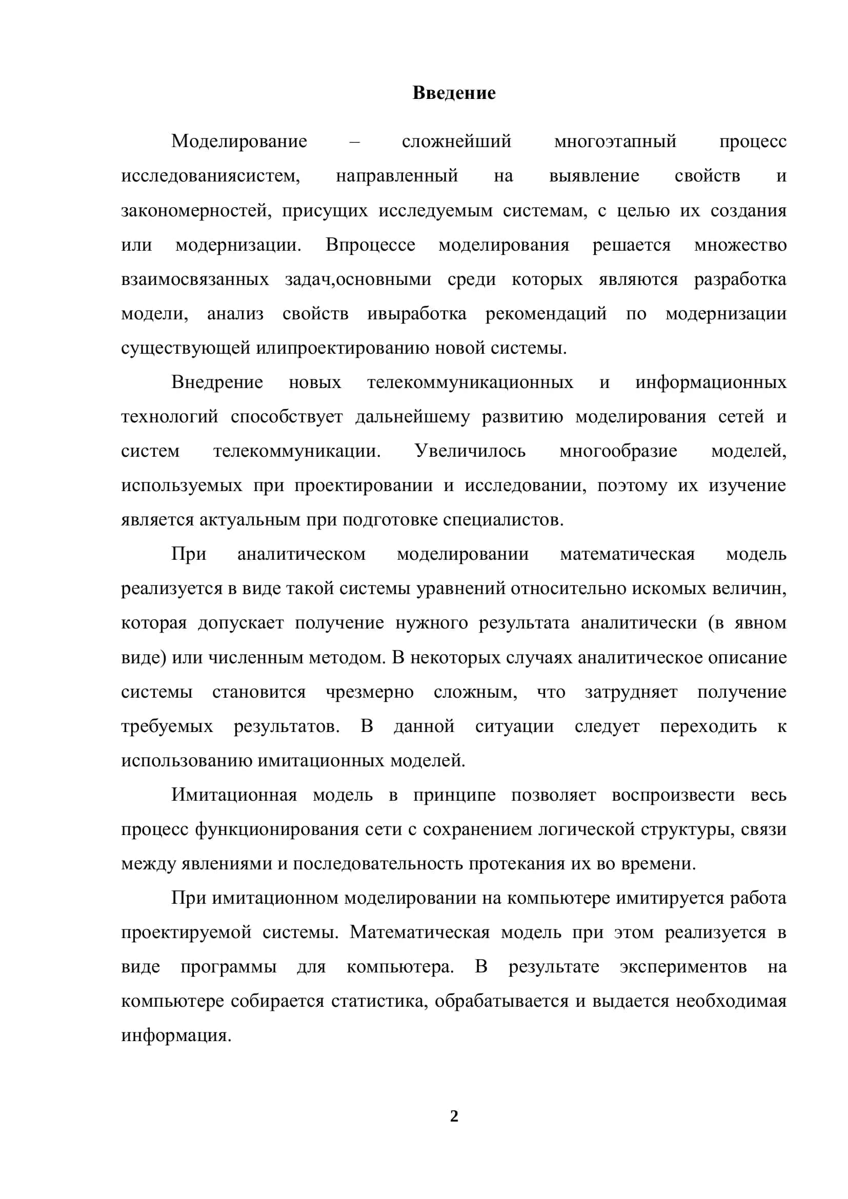 Дисциплина «Моделирование и симуляция в системе связи» 3