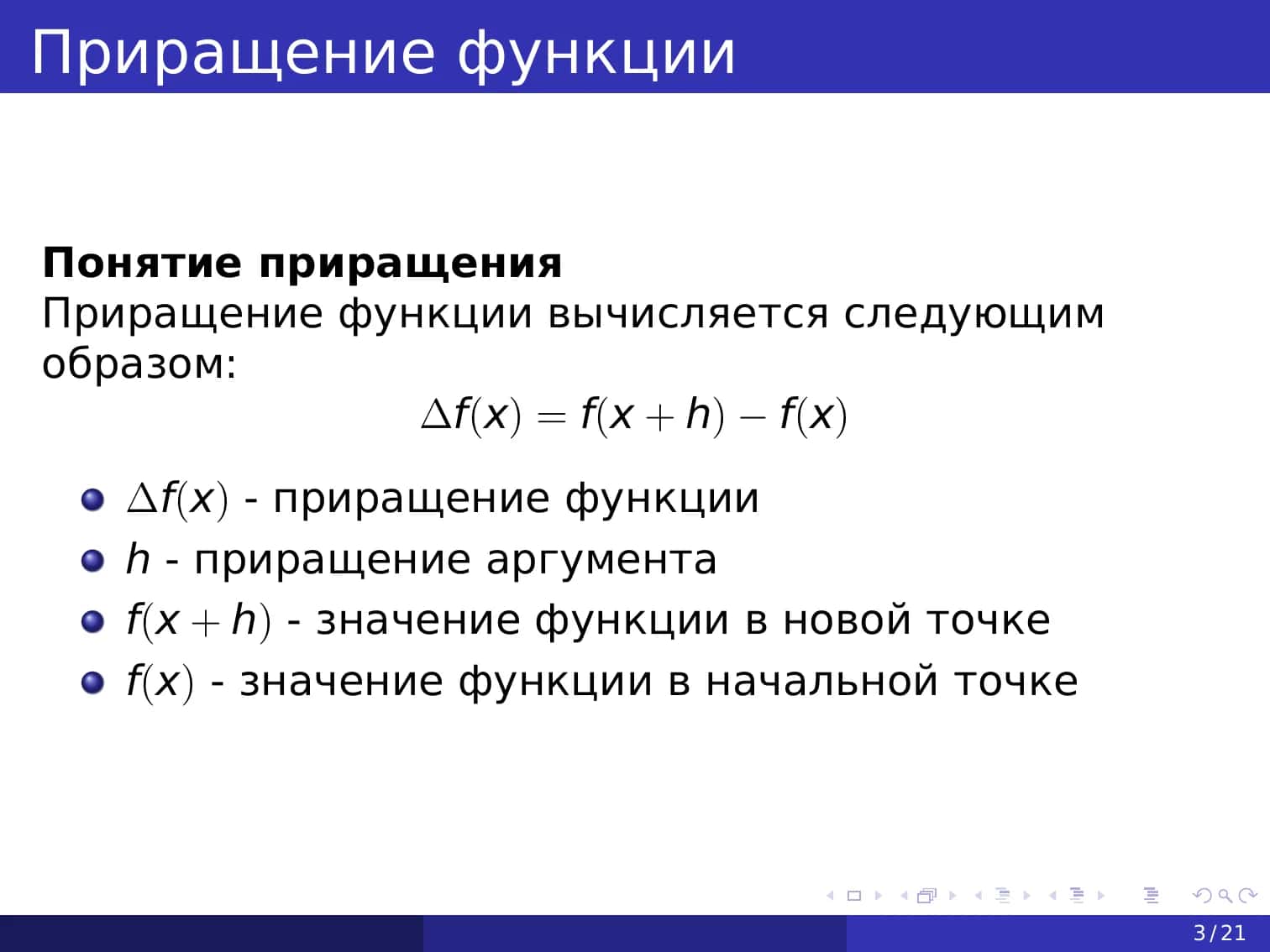 Правила дифференцирования 3