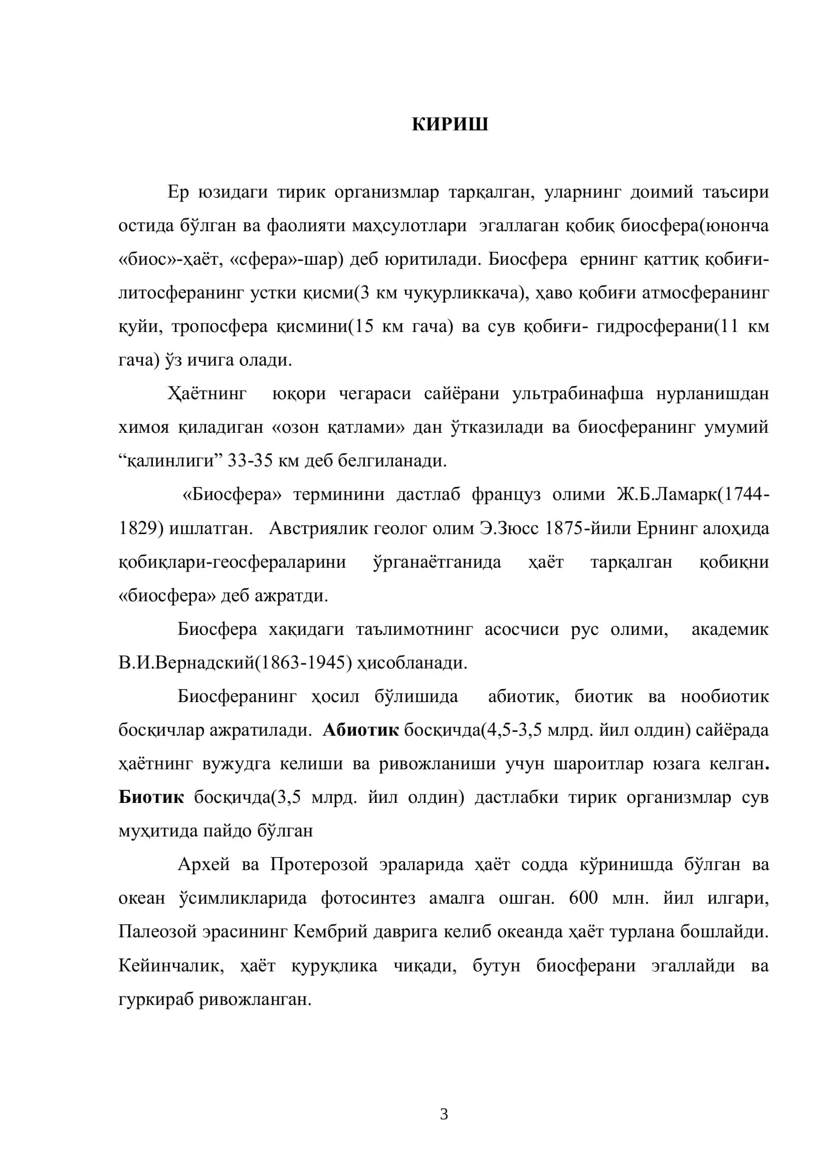 И.В.ВЕРНАТСКИЙНИНГ БИОСФЕРА ҲАҚИДА ТУШУНЧАЛАРИ 3